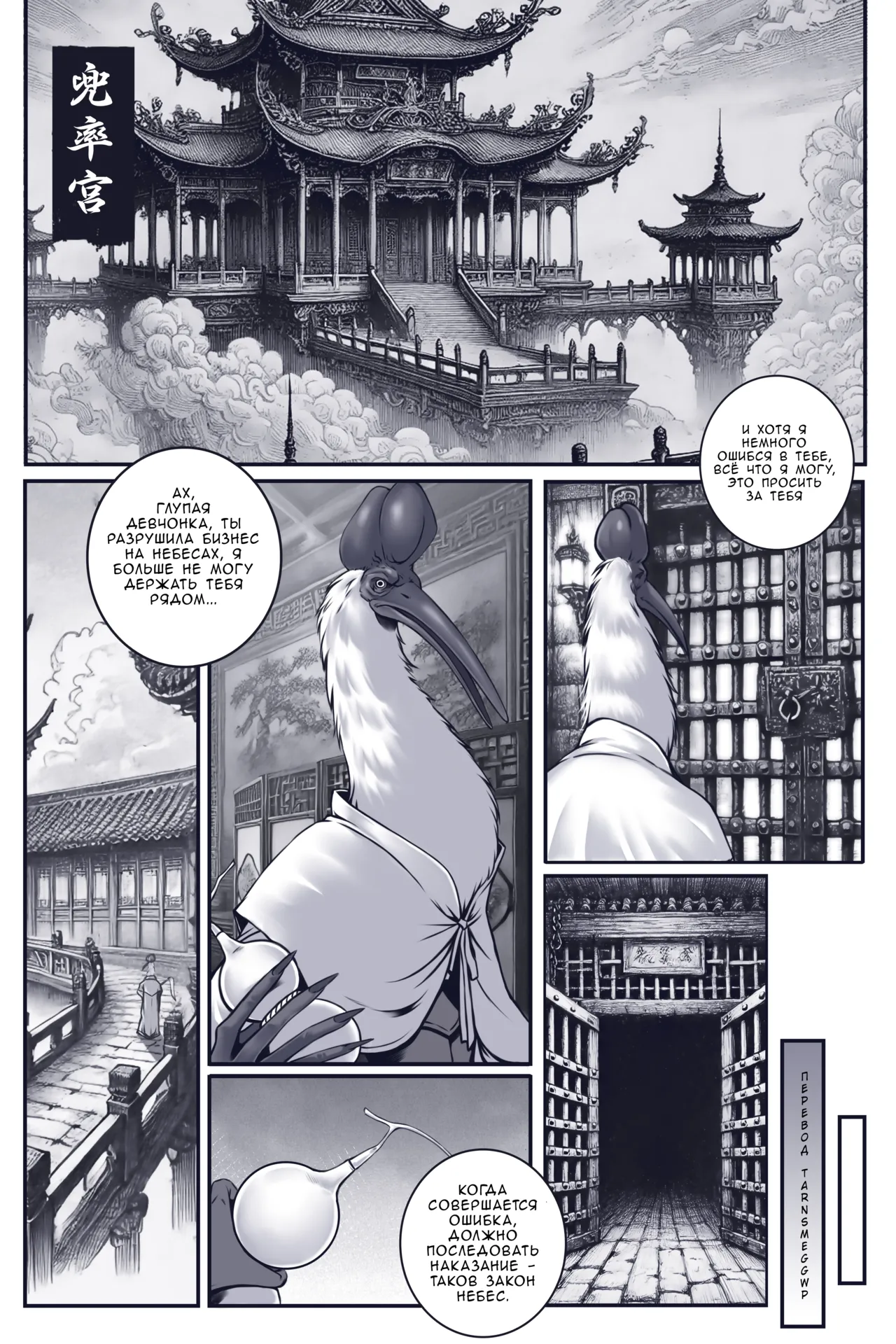 Crane Immortal's Alchemy | Алхимия бессмертного Крэйна page 3 full