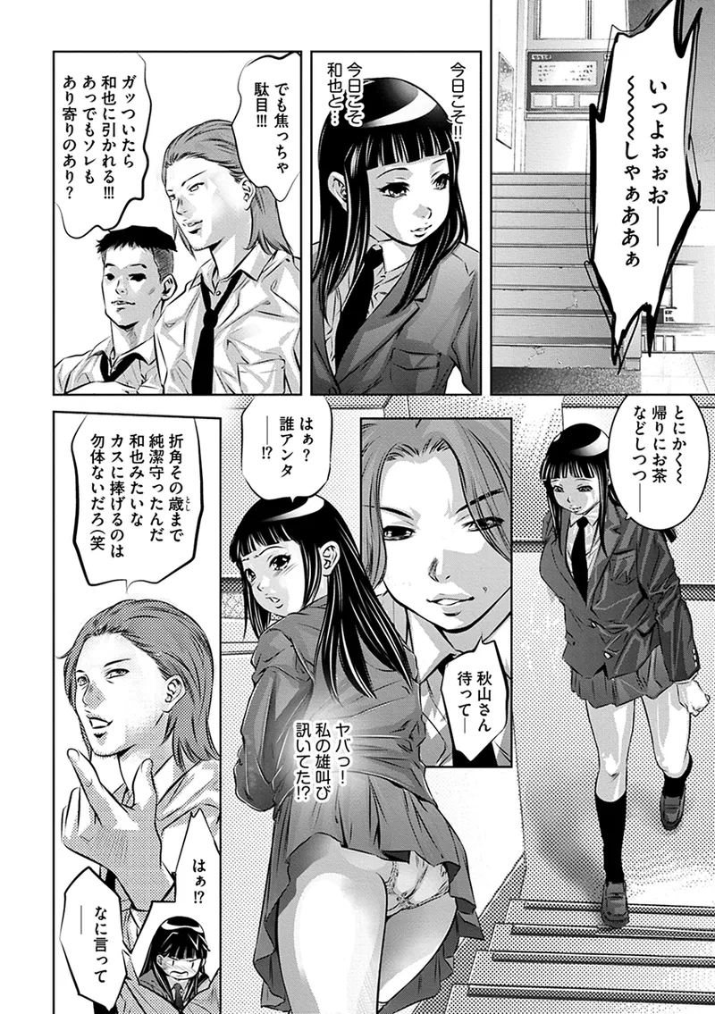 Ikenie no Houkago ~Seishori Gangu ni Natta Tsuyoki na Tenkousei~ page 12 full