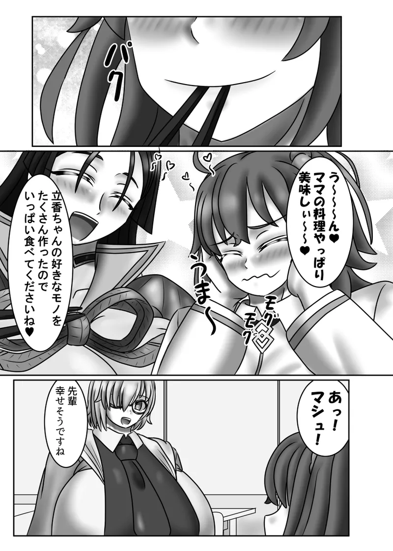 My Beloved Child is the Junior's Woman page 4 full