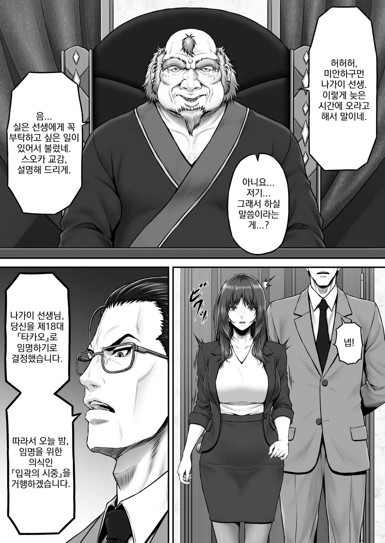Yakishiri Yuukaku Kanyuutan Scout Ichi ~Nagai Ami Hen~ | 야기시리 유곽 권유담 스카우트 ~나가이 아미 편~ page 5 full