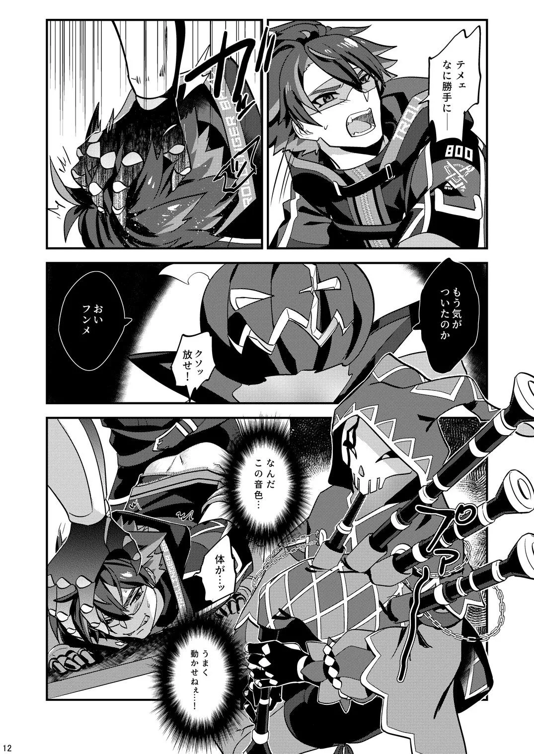 幽鬼は葡萄酒の杯を傾けた3-盗まれた葡萄酒- page 12 full