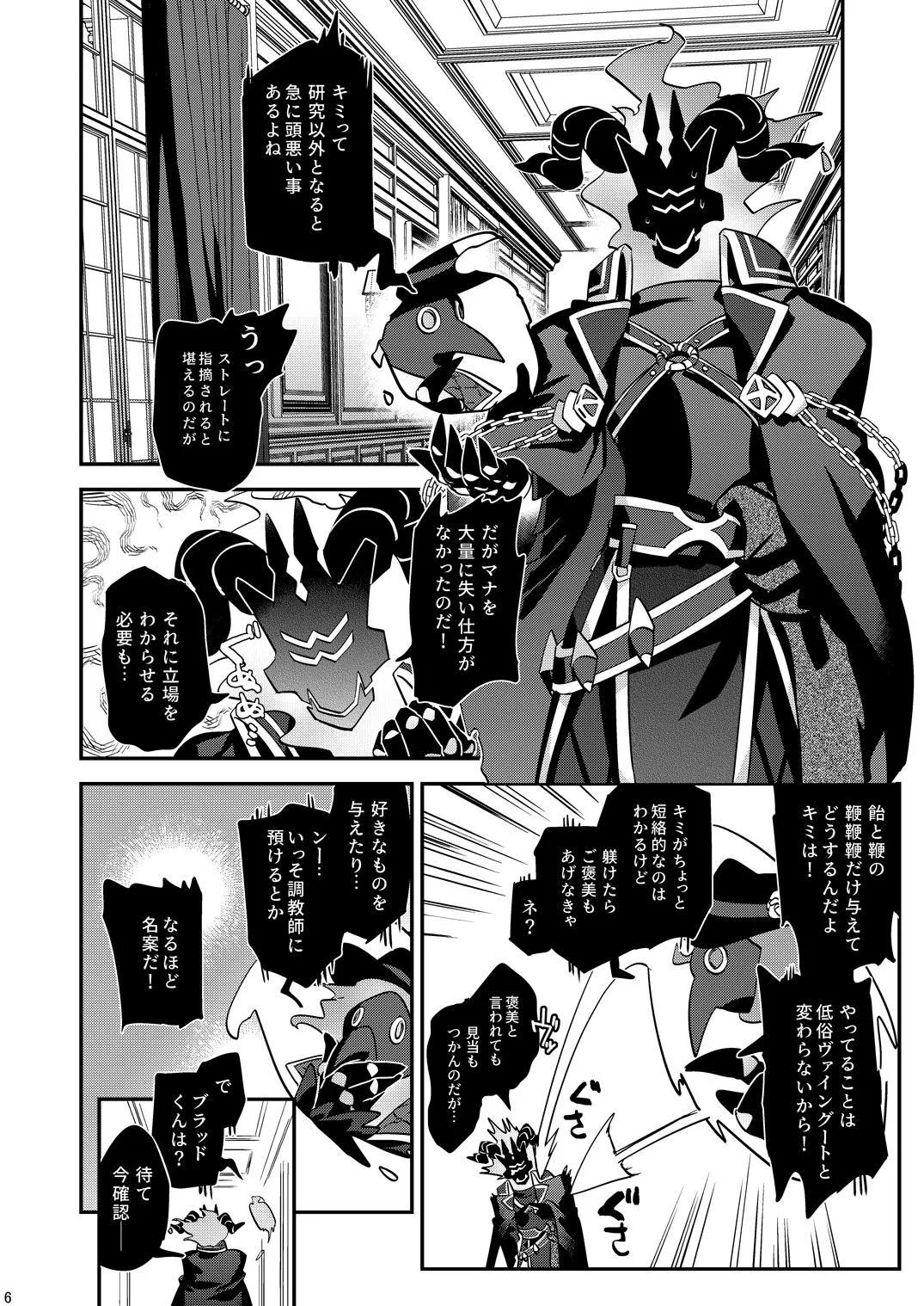 幽鬼は葡萄酒の杯を傾けた3-盗まれた葡萄酒- page 6 full