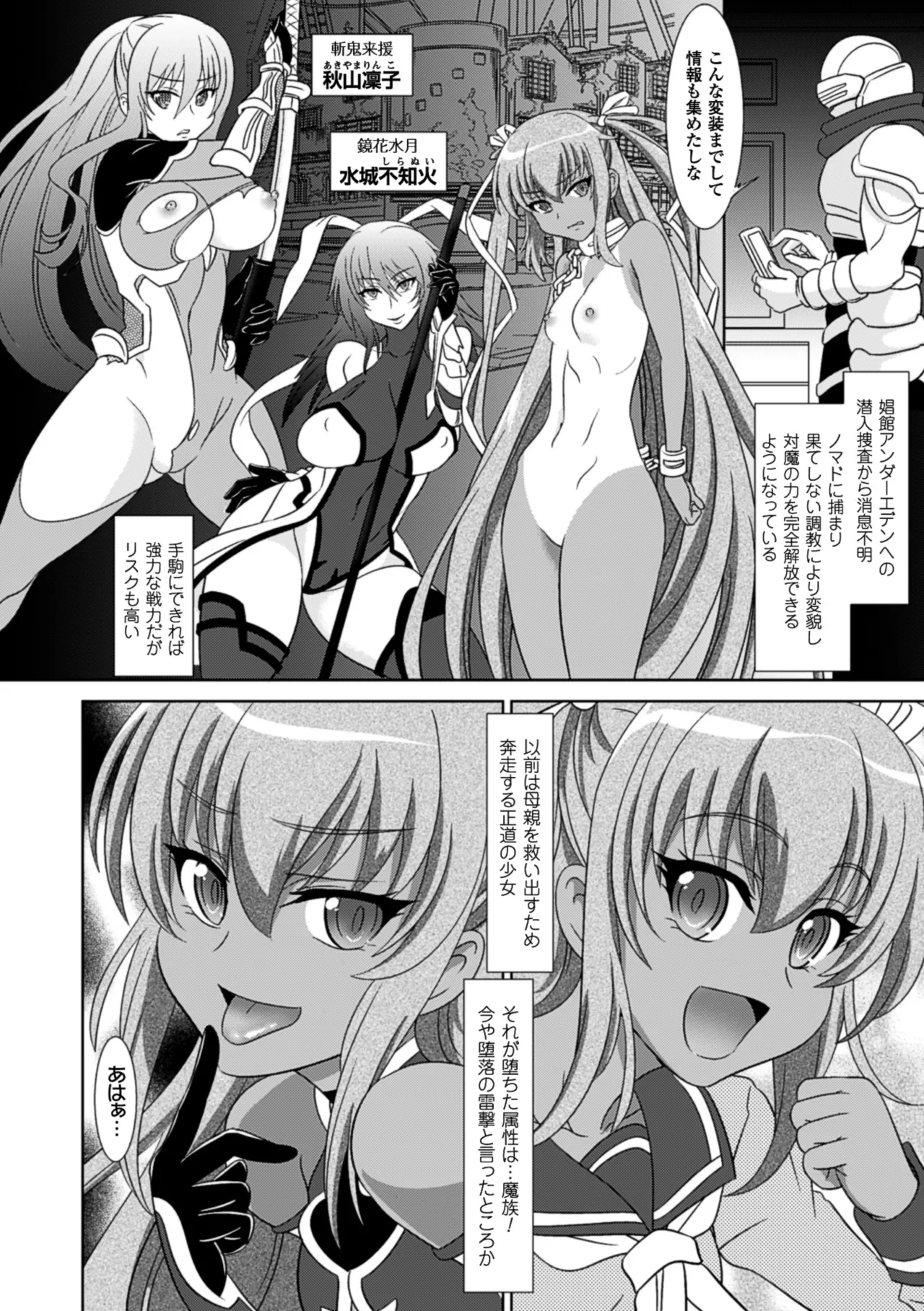 Bessatsu Comic Unreal Lilith Collection Taimanin Asagi Kessen Arena Hen Digital Ban Vol. 1 page 6 full