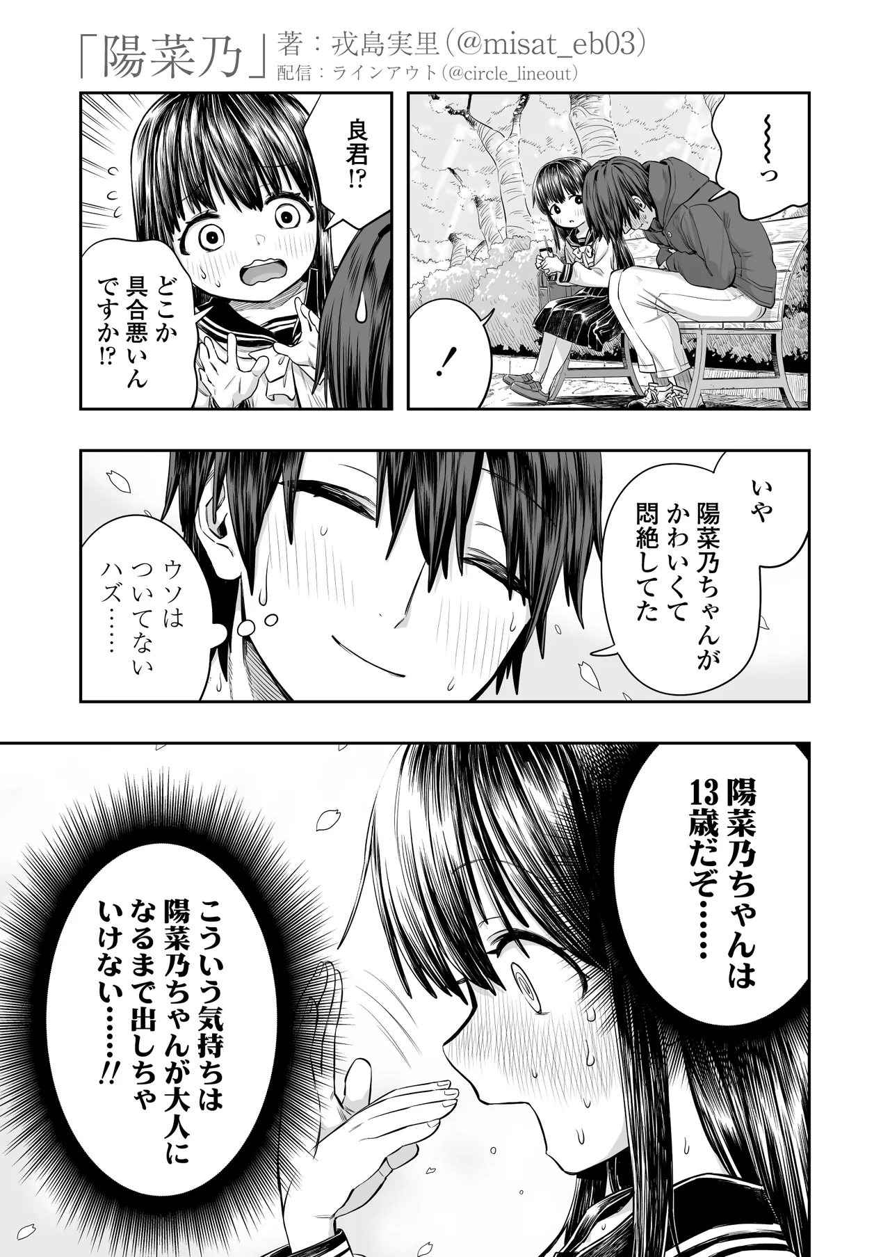 陽菜乃 page 11 full
