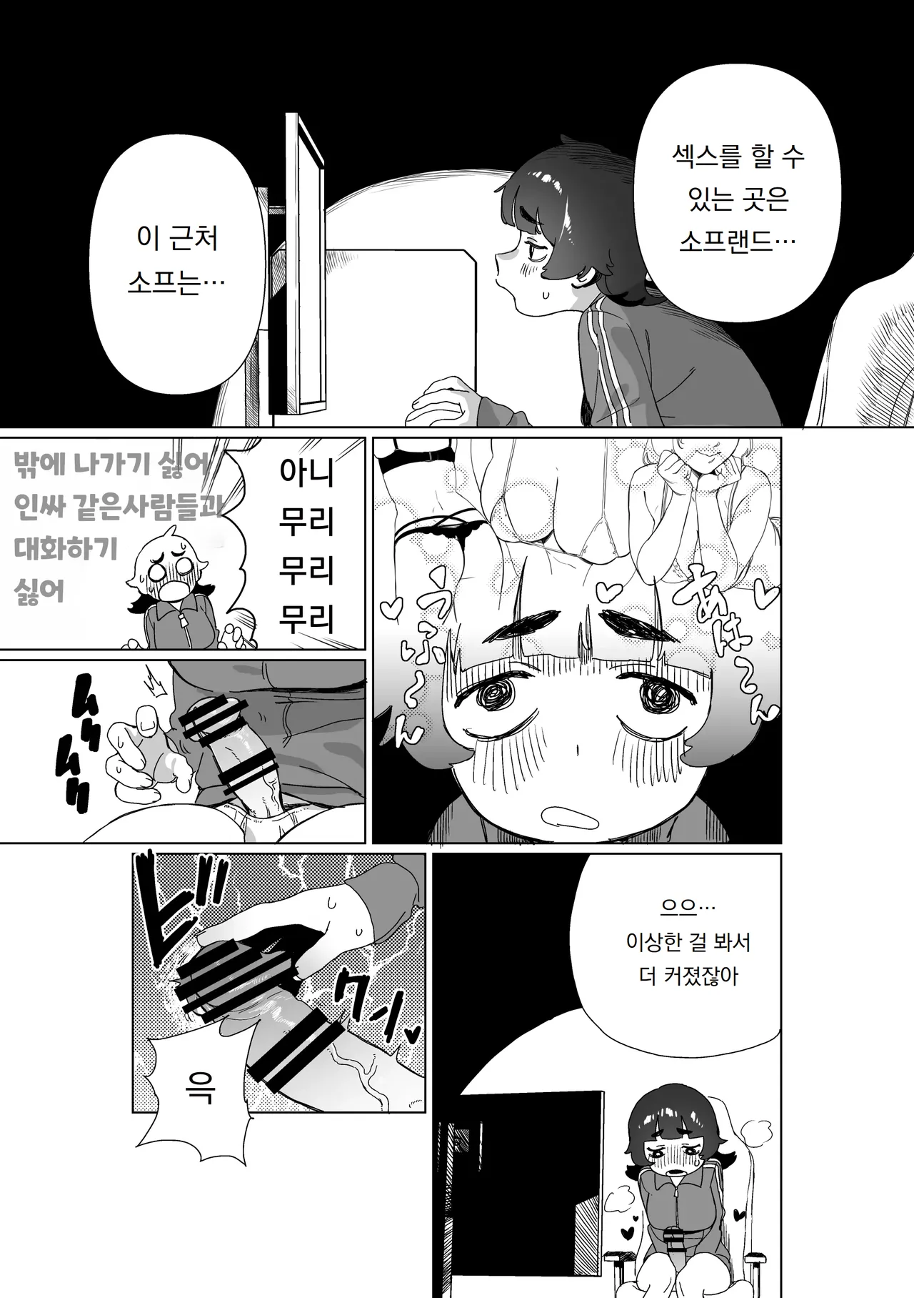 히키코모리 언니에게 꼬추가 생긴다면 Hikikomori no Ane ni Chinchin ga Haetara page 6 full