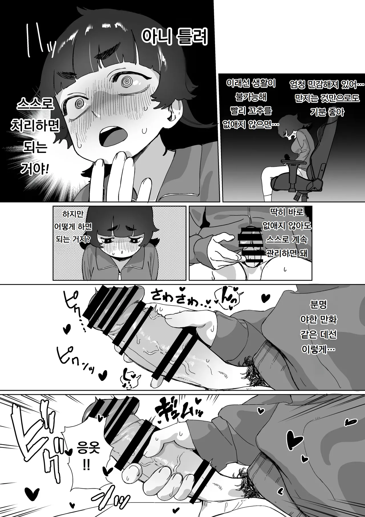 히키코모리 언니에게 꼬추가 생긴다면 Hikikomori no Ane ni Chinchin ga Haetara page 7 full