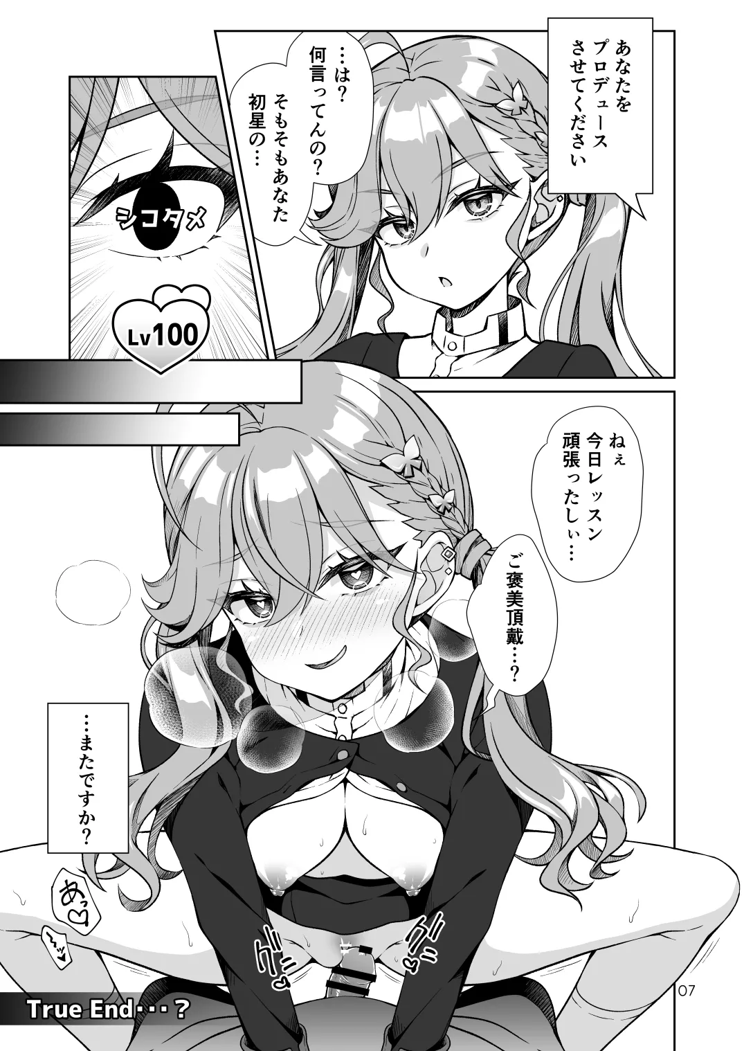 Hatsuboshi Gakuen Producer no Ore ga Gokugetsu Gakuen no Seito o Produce suru Tame ni PLv100 ni Natte Shikotame suru Hanashi page 6 full