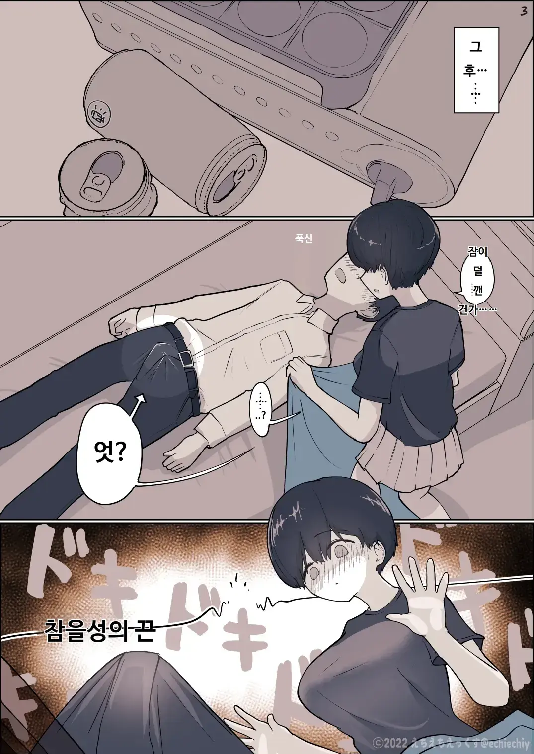 Otonari no Dekachichi Boyish Toshishita Osananajimi ni Okoraretaishi Aisaretai! Rin-chan 1 Eiichi no Matome 2 page 12 full