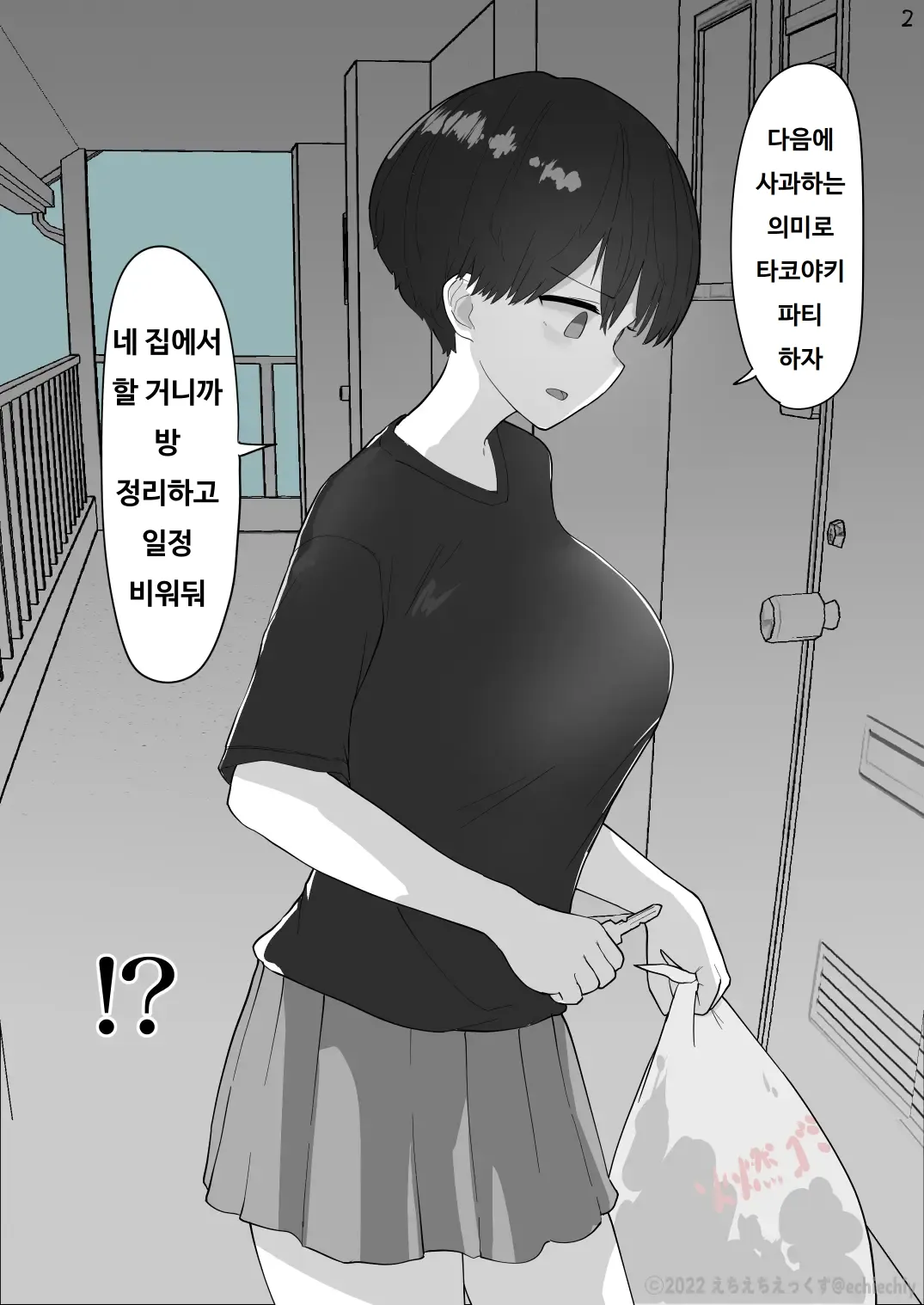 Otonari no Dekachichi Boyish Toshishita Osananajimi ni Okoraretaishi Aisaretai! Rin-chan 1 Eiichi no Matome 2 page 4 full