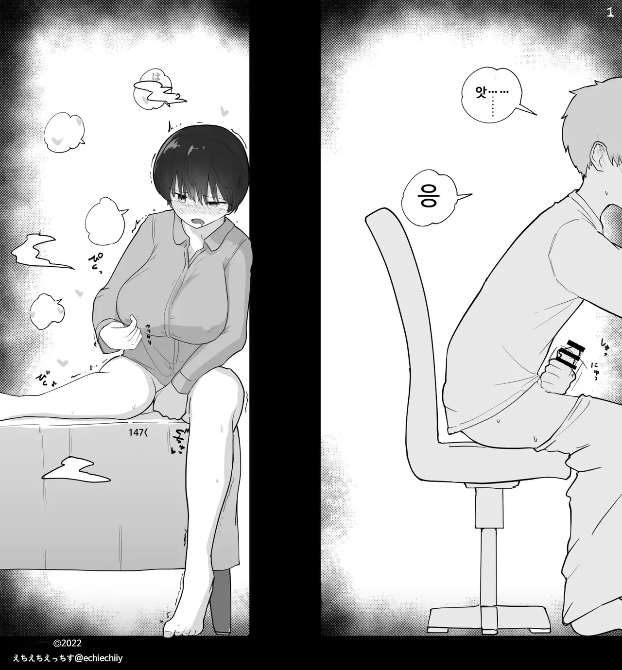 Otonari no Dekachichi Boyish Toshishita Osananajimi ni Okoraretaishi Aisaretai! Rin-chan 1 Eiichi no Matome 2 page 5 full