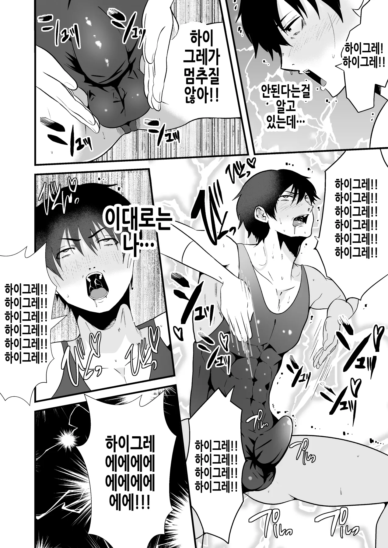 전대히어로, 하이그레인간으로!! 전편 page 11 full