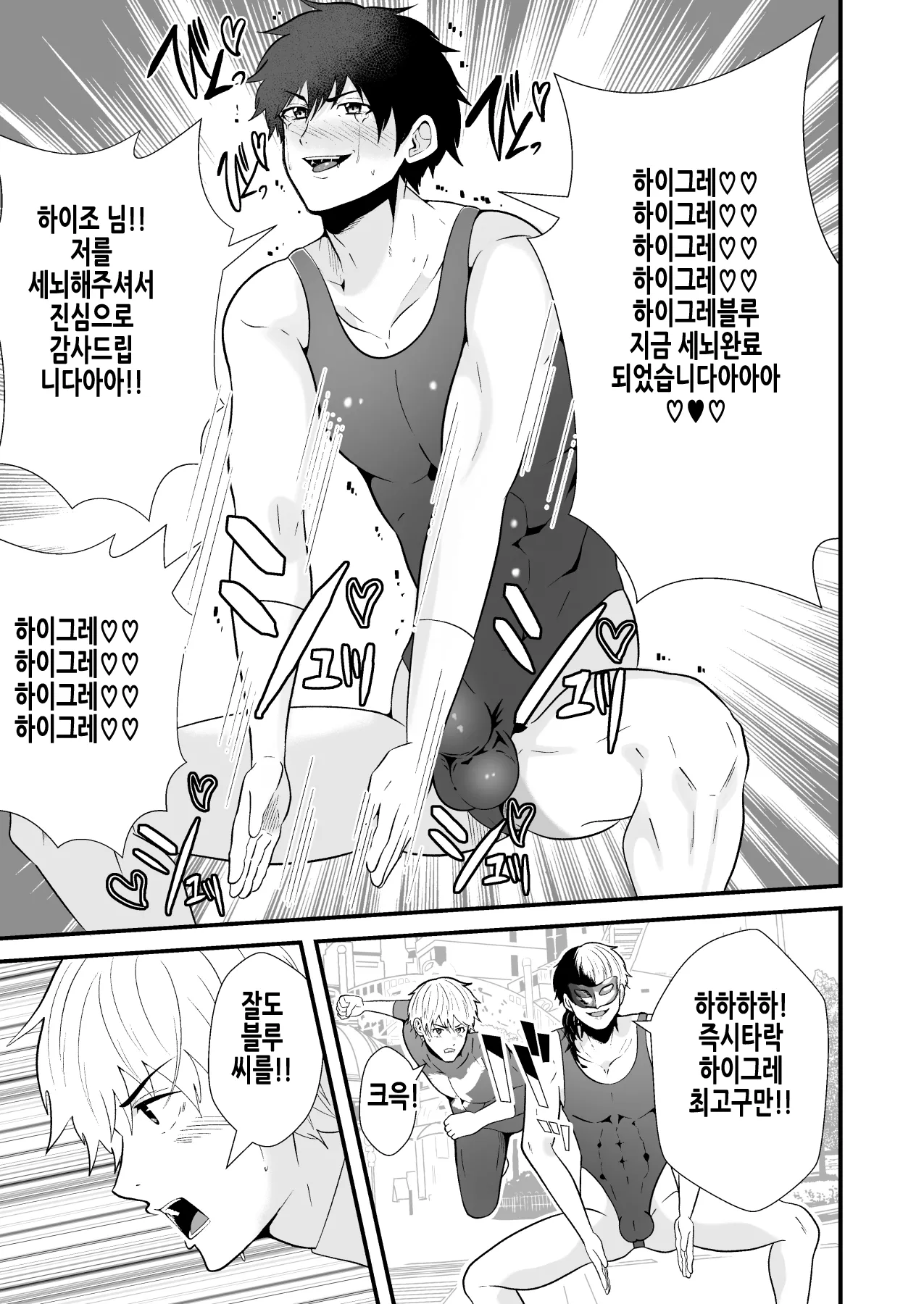 전대히어로, 하이그레인간으로!! 전편 page 12 full