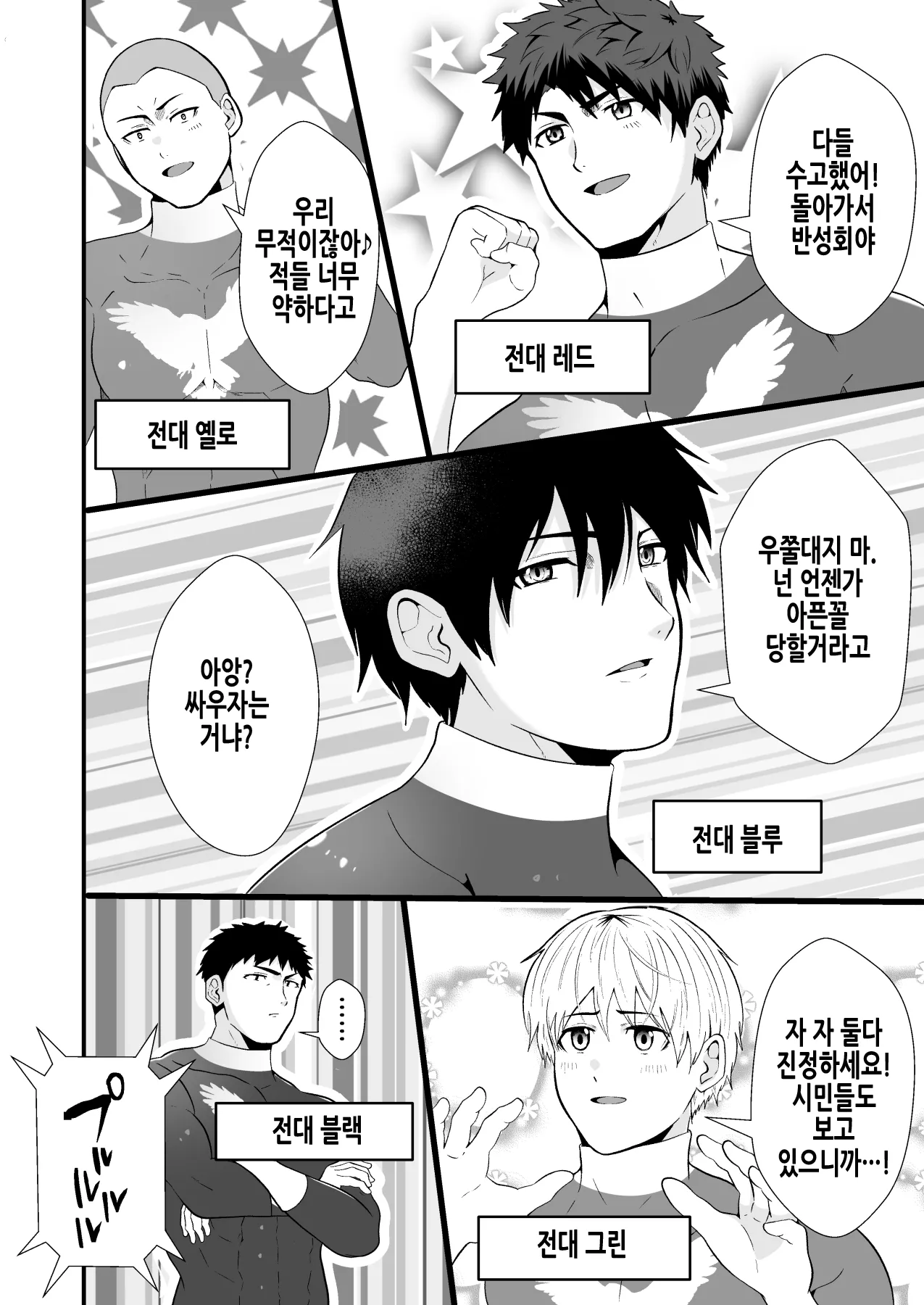 전대히어로, 하이그레인간으로!! 전편 page 3 full