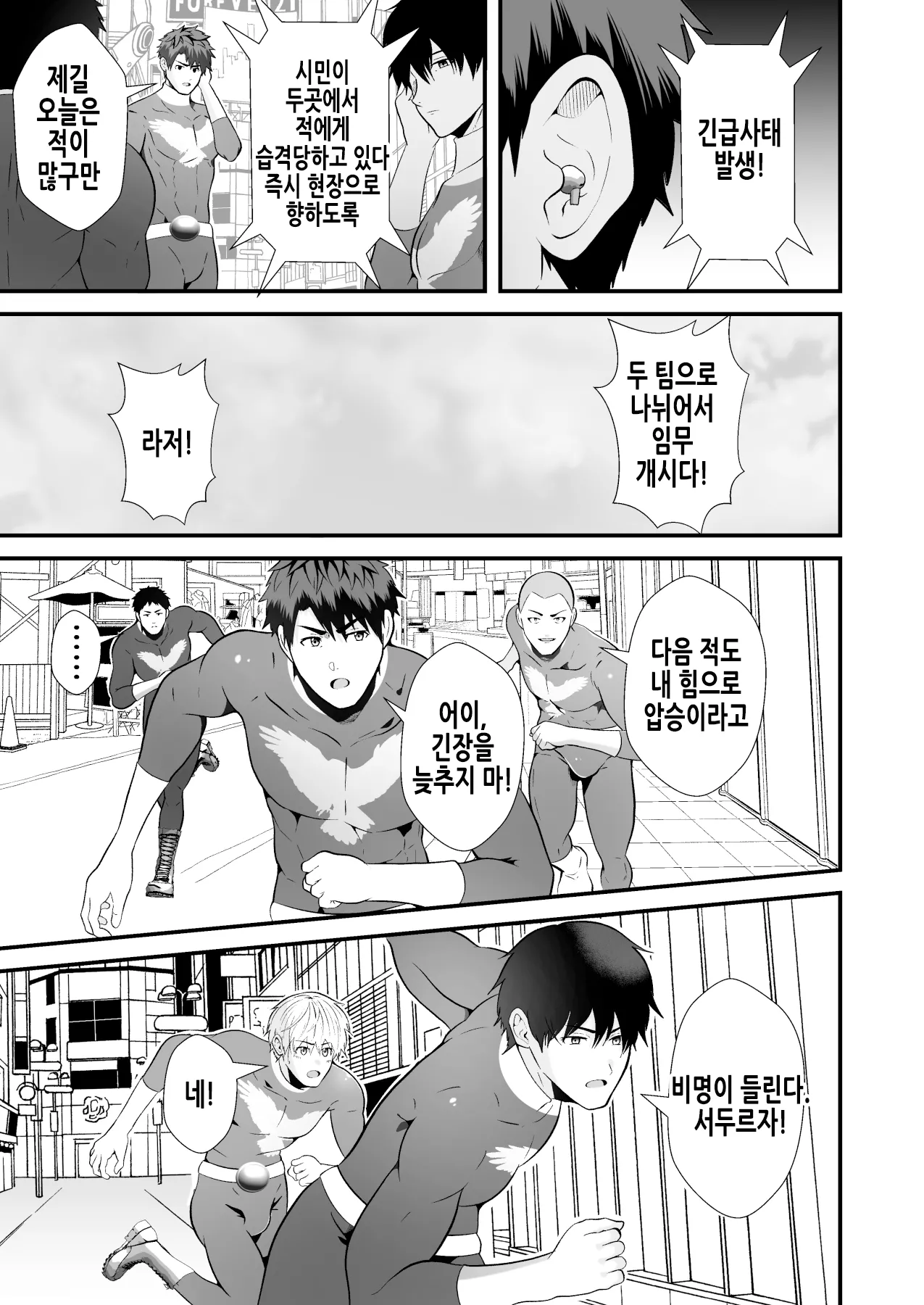 전대히어로, 하이그레인간으로!! 전편 page 4 full