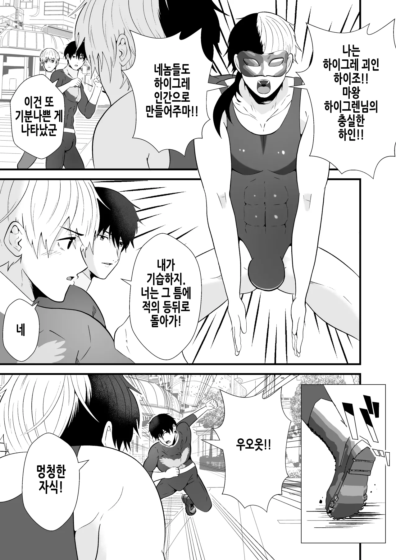 전대히어로, 하이그레인간으로!! 전편 page 6 full