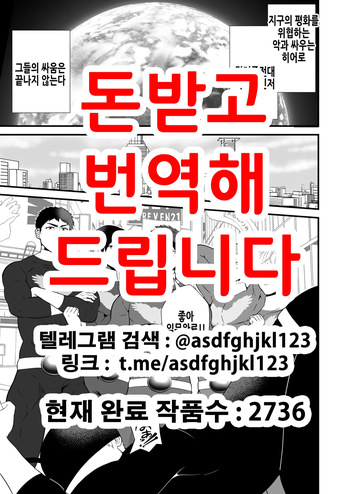 [Otoko no Saimin Fetiya-san (Matsukaze Akitarou)] 전대히어로, 하이그레인간으로!! 전편 [Korean] [Digital] cover