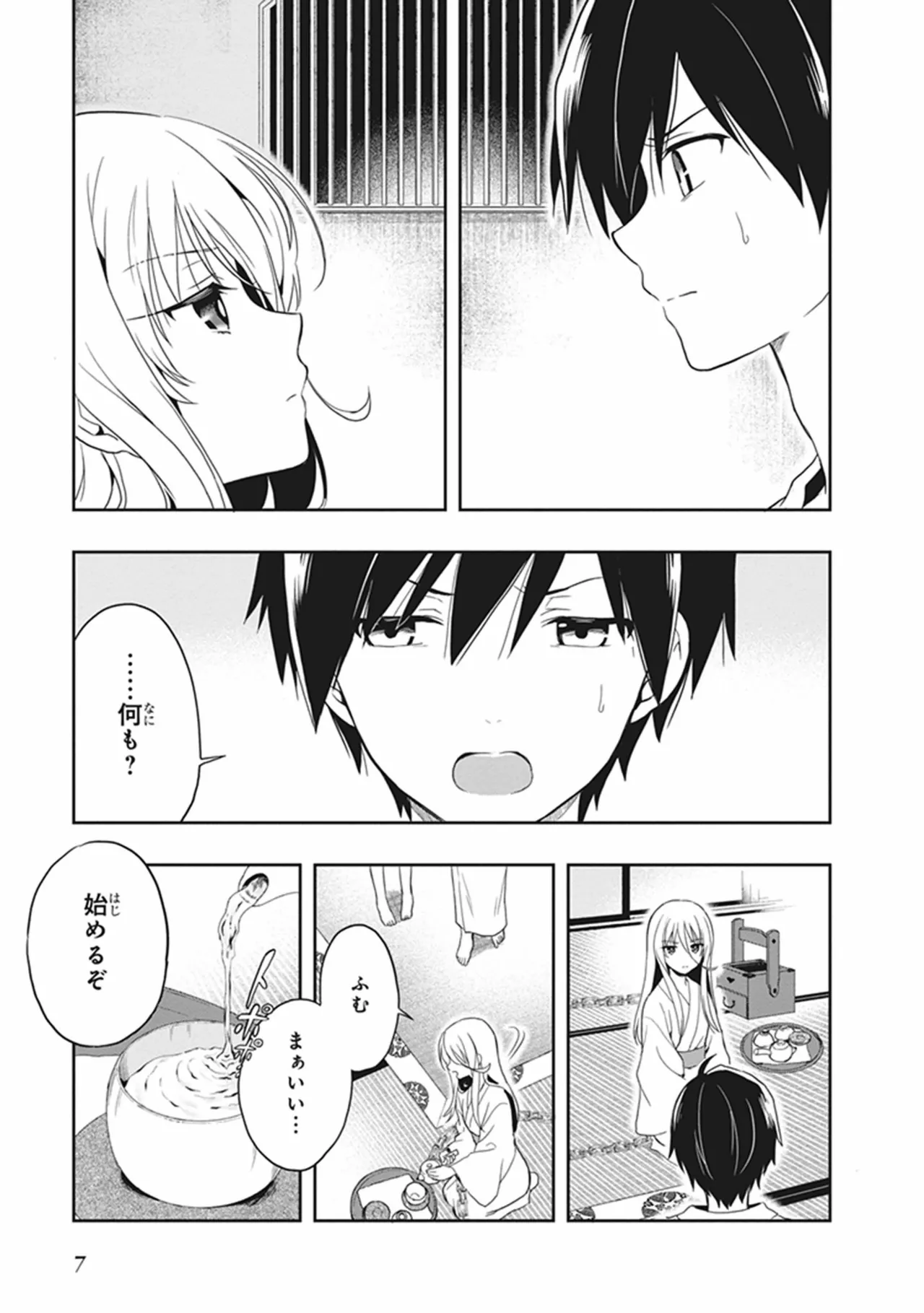 この島には淫らで邪悪なモノが棲む 第05巻 page 9 full