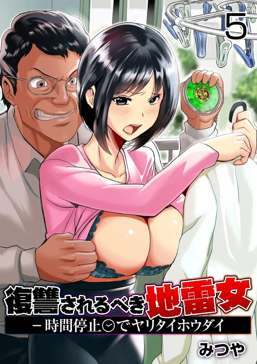 Beki Jirai Onna - Jikan Teishi de Yaritai Houdai 5 page 1 full
