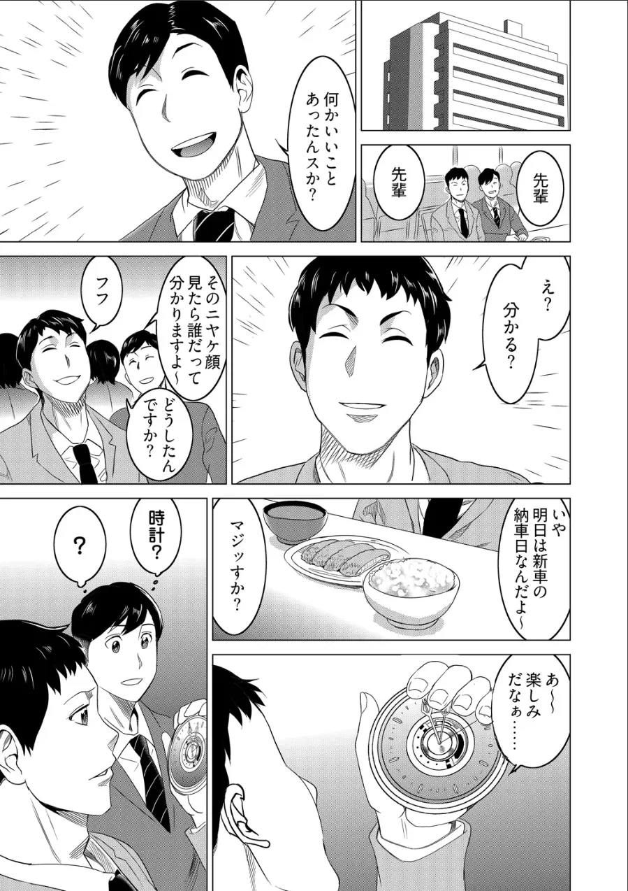Beki Jirai Onna - Jikan Teishi de Yaritai Houdai 5 page 12 full