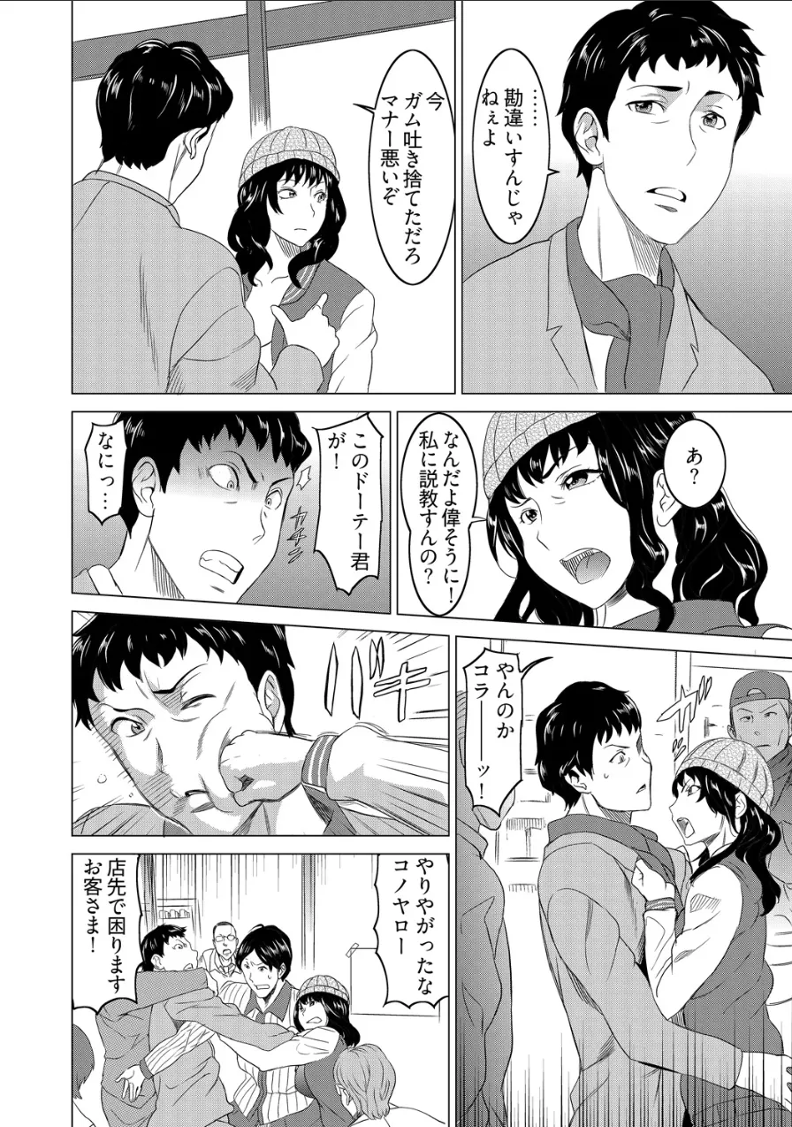 Beki Jirai Onna - Jikan Teishi de Yaritai Houdai 5 page 3 full