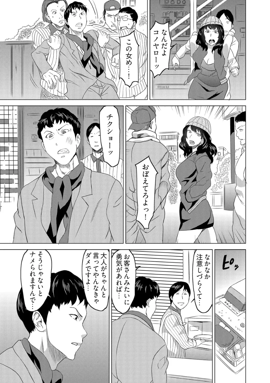 Beki Jirai Onna - Jikan Teishi de Yaritai Houdai 5 page 4 full