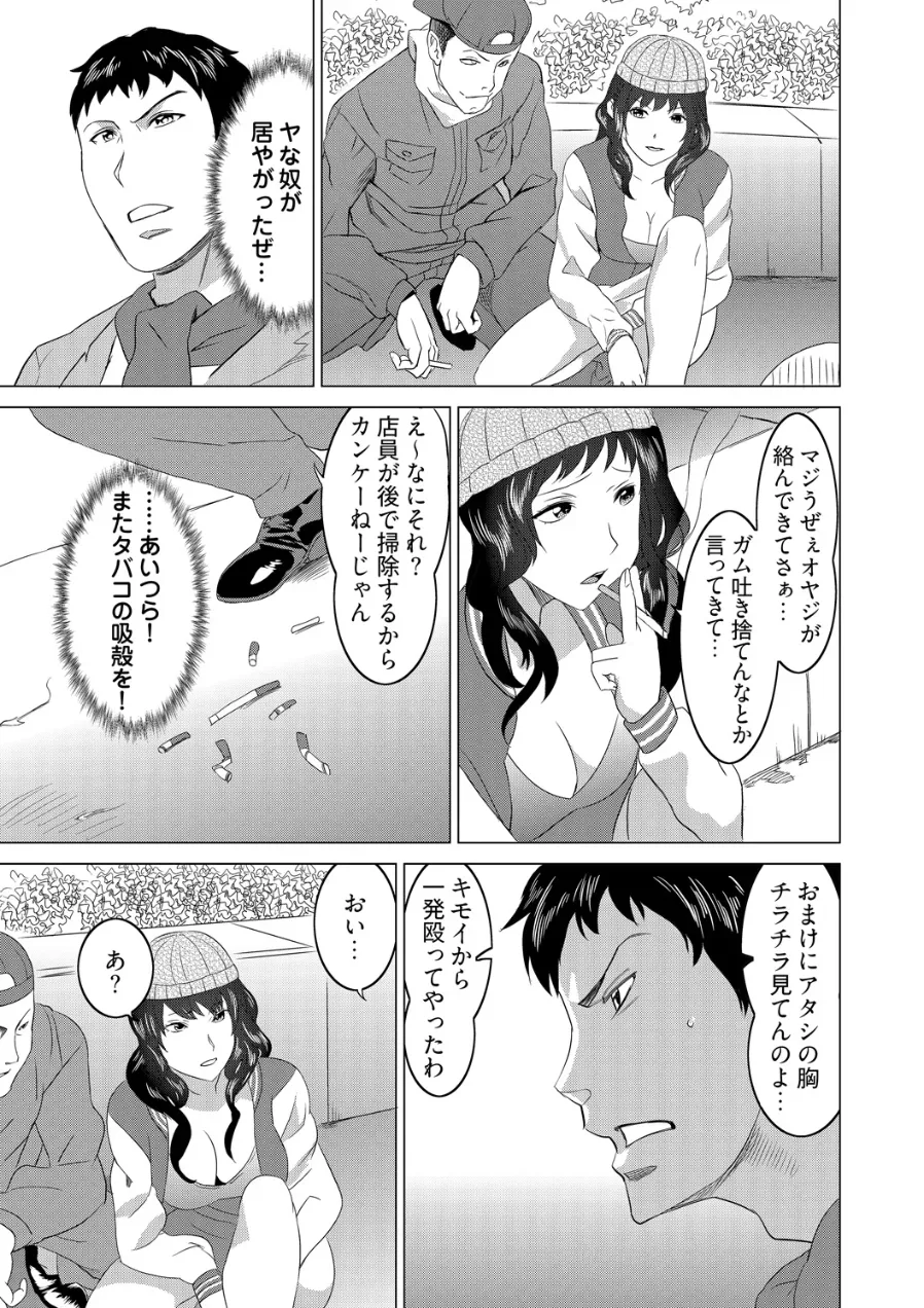 Beki Jirai Onna - Jikan Teishi de Yaritai Houdai 5 page 6 full