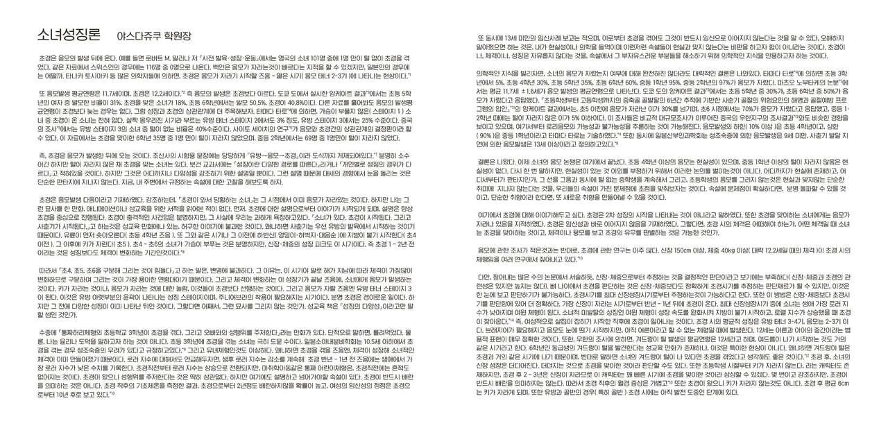 Shoujo Hatsuiku Nenji no Keikou to Tenbou | 소녀발육연차의 경향과 전망 page 11 full