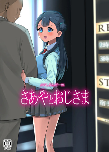 [Mess Zylinder (Bakusai)] Mess Zylinder 24 Saaya to Oji-sama (Hugtto! PreCure) [English] [Gagak_Ireng] [Digital] cover