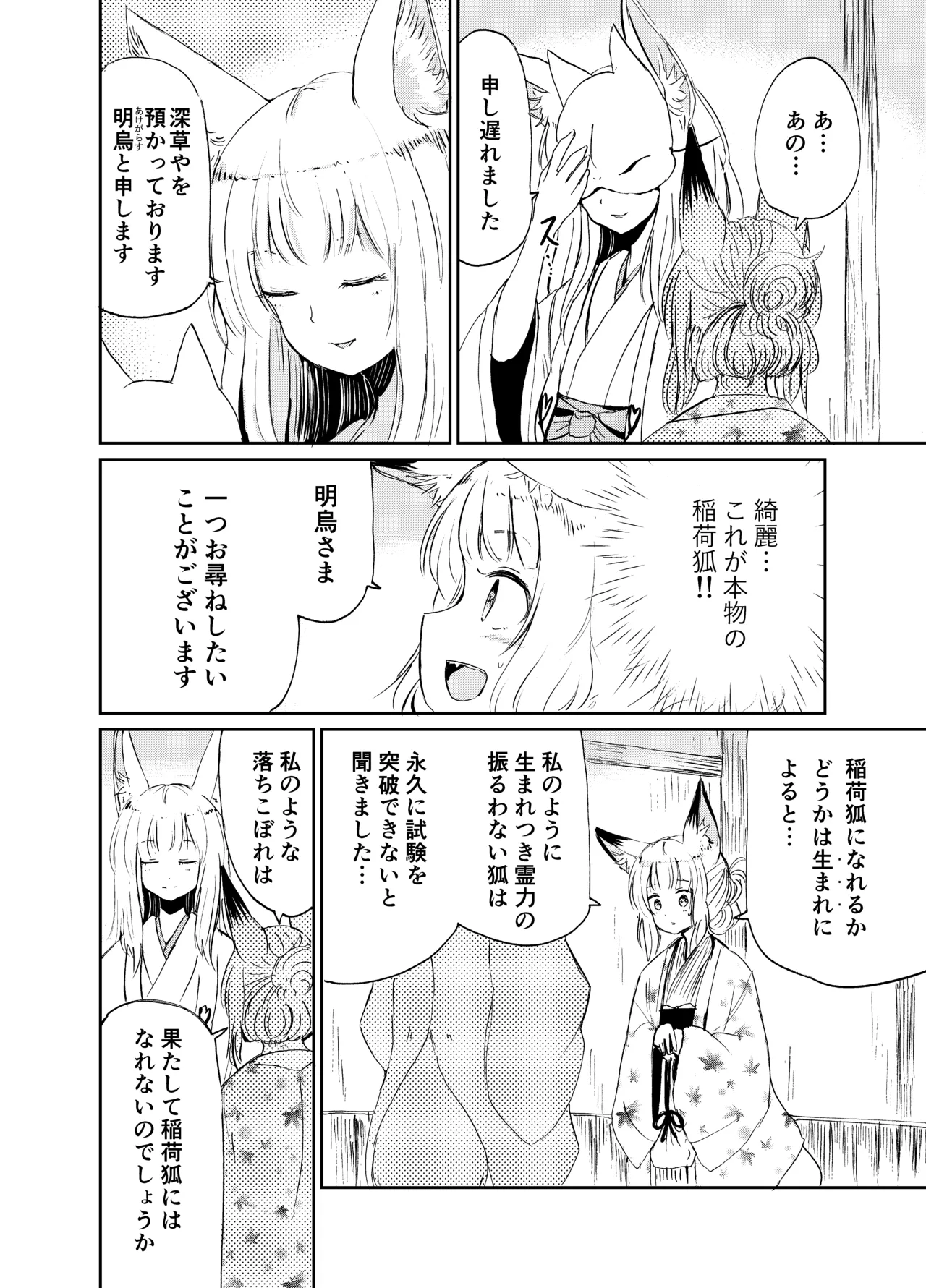 Imi Kitsune -Denshi Gappon Ban- page 11 full
