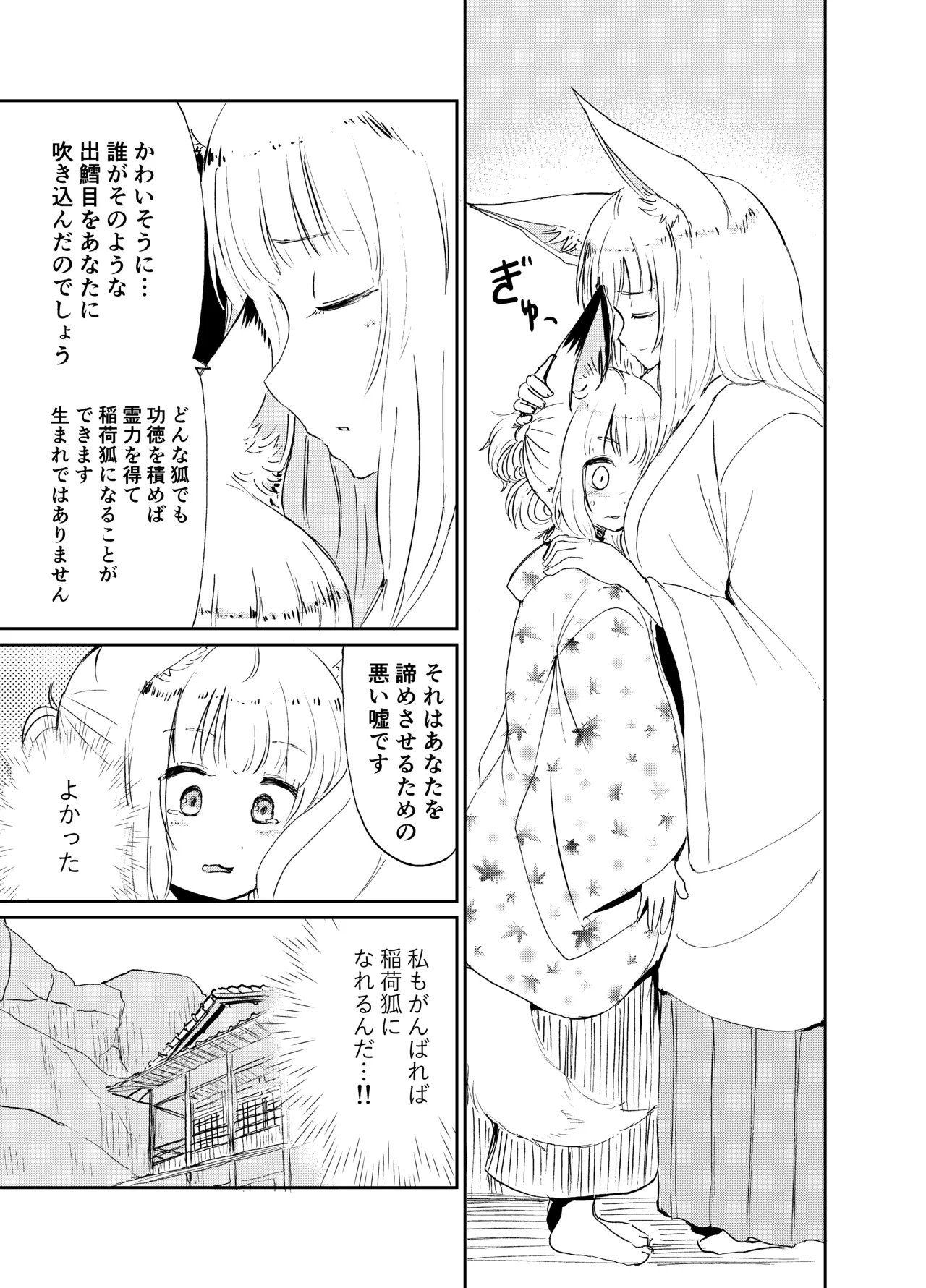 Imi Kitsune -Denshi Gappon Ban- page 12 full