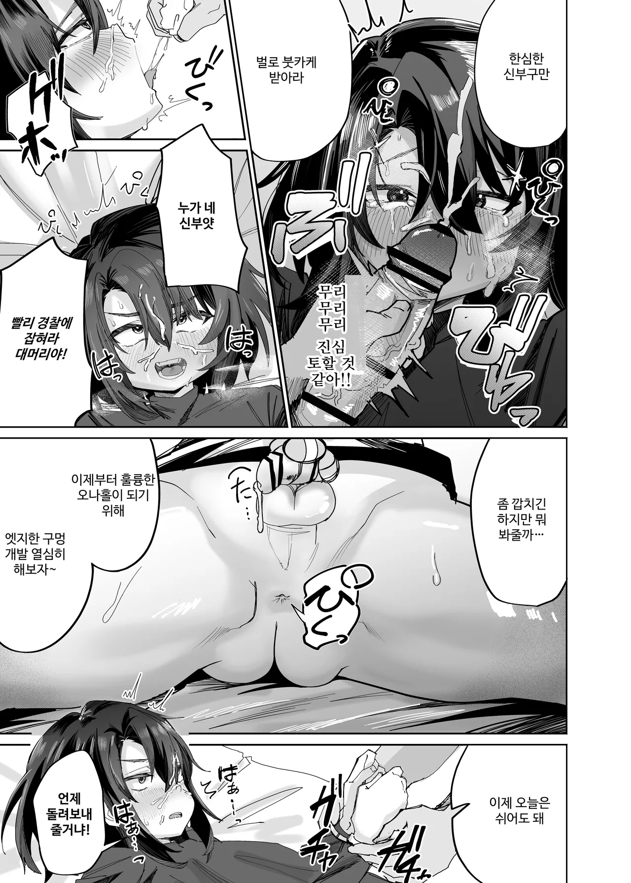 Futsū No Danshi Daigakusei O Onaho Tsuma Ni Shite Ichi Yarabu Seikatsu | 평범한 남자 대학생을 오나홀 아내로 만들어 달달한 신혼생활 page 12 full