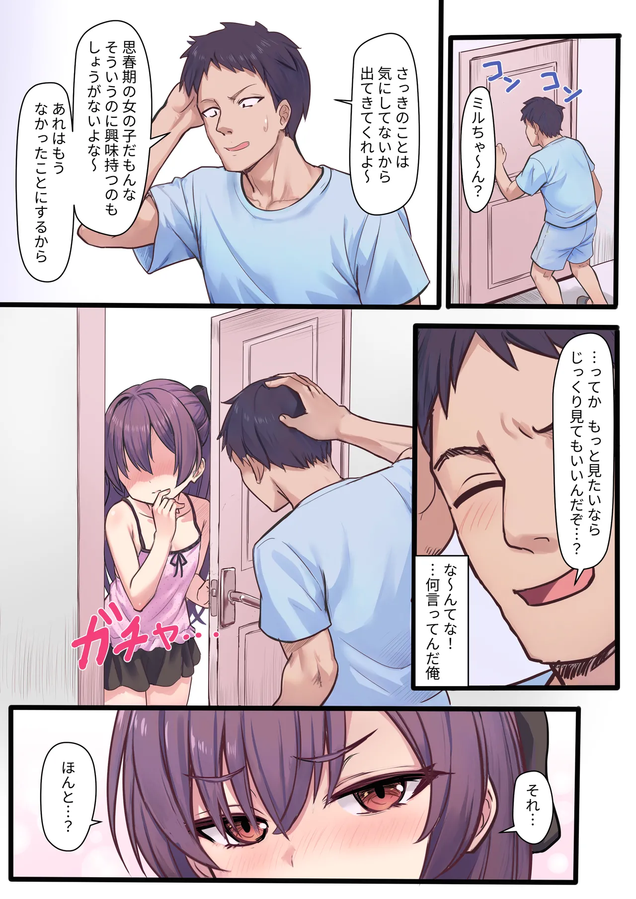 Warui Ko to no Bukiyou de Ecchi na Kyoudou Seikatsu page 6 full