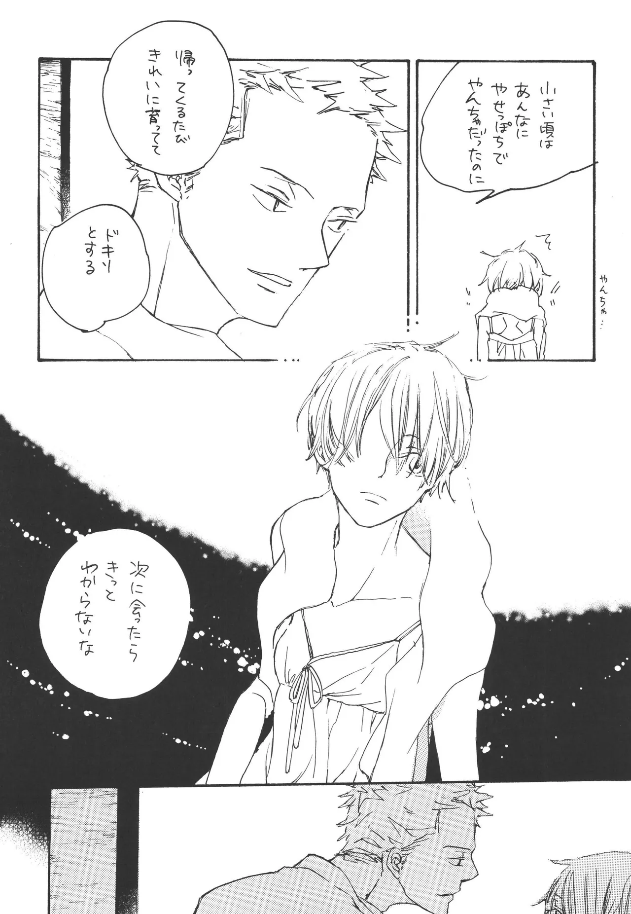 いわののあわい夢の島 page 11 full