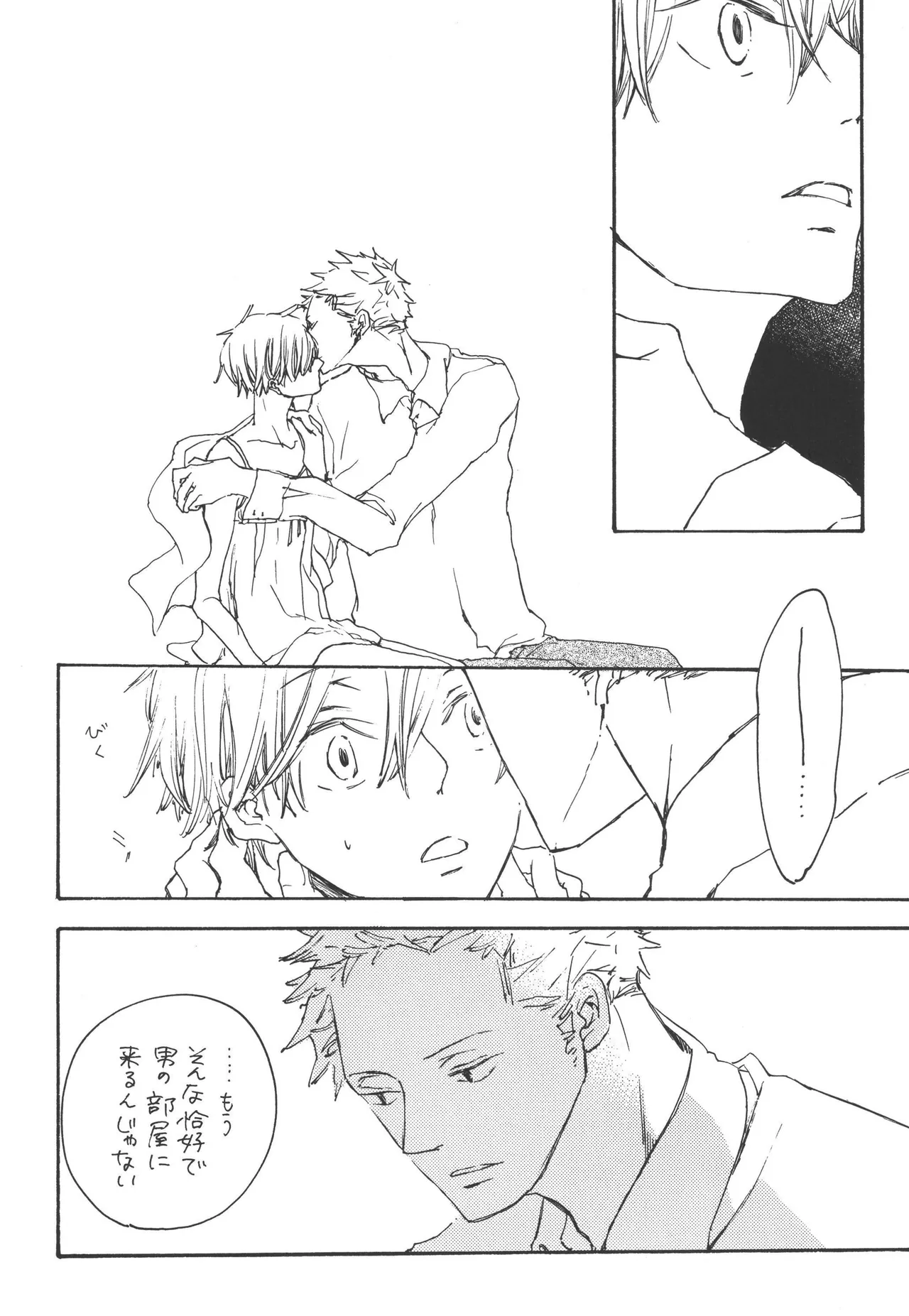 いわののあわい夢の島 page 12 full
