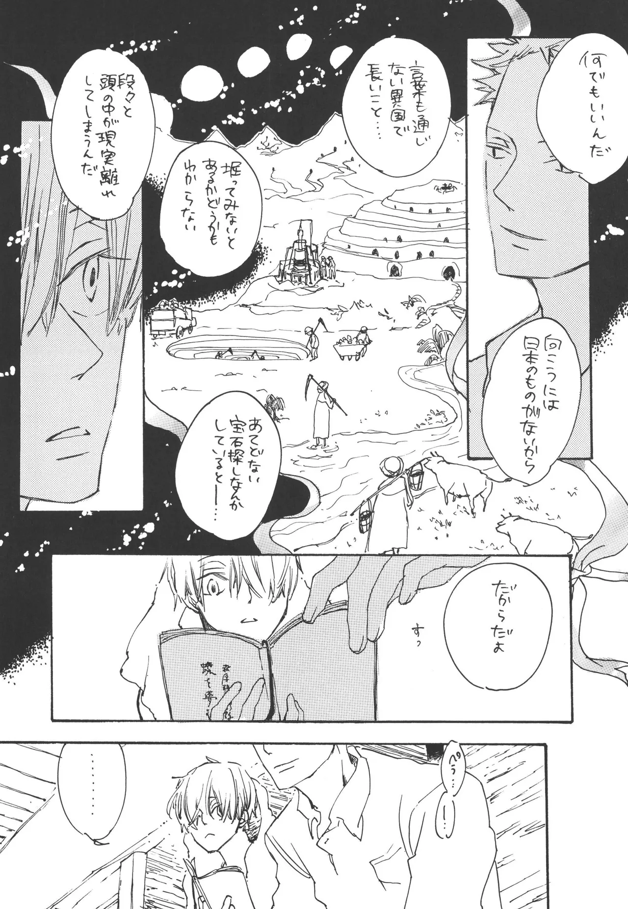 いわののあわい夢の島 page 8 full
