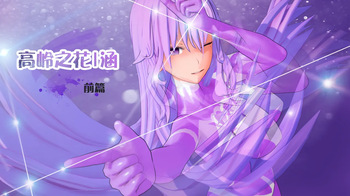光之战姬涵的地下街区清扫【EX story】 cover