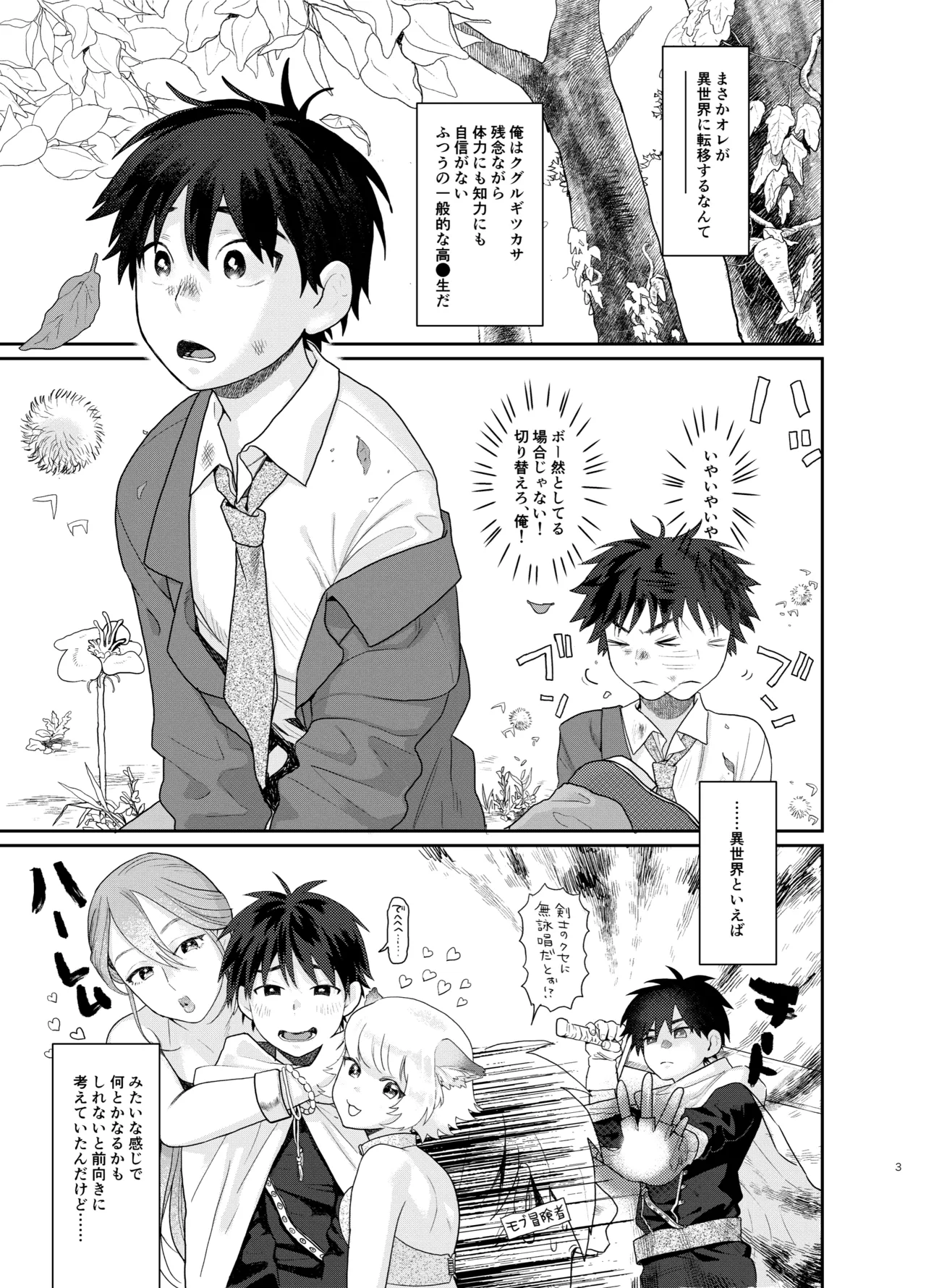 Teni Shita Isekai de Party Kunda Onee-san ni Nazeka Otoko no Ore ga Mesu Atsukai Sareta. page 3 full