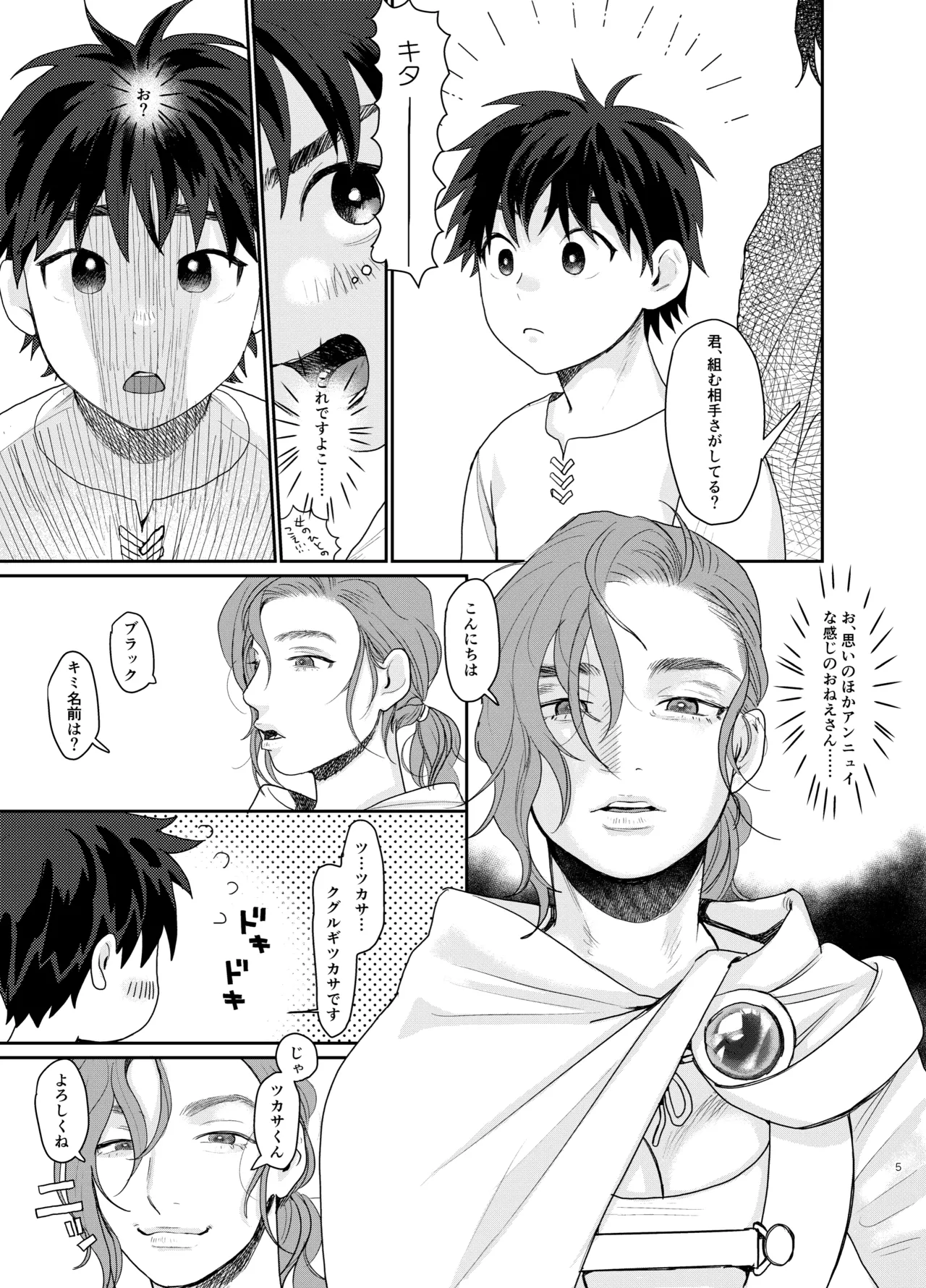 Teni Shita Isekai de Party Kunda Onee-san ni Nazeka Otoko no Ore ga Mesu Atsukai Sareta. page 5 full