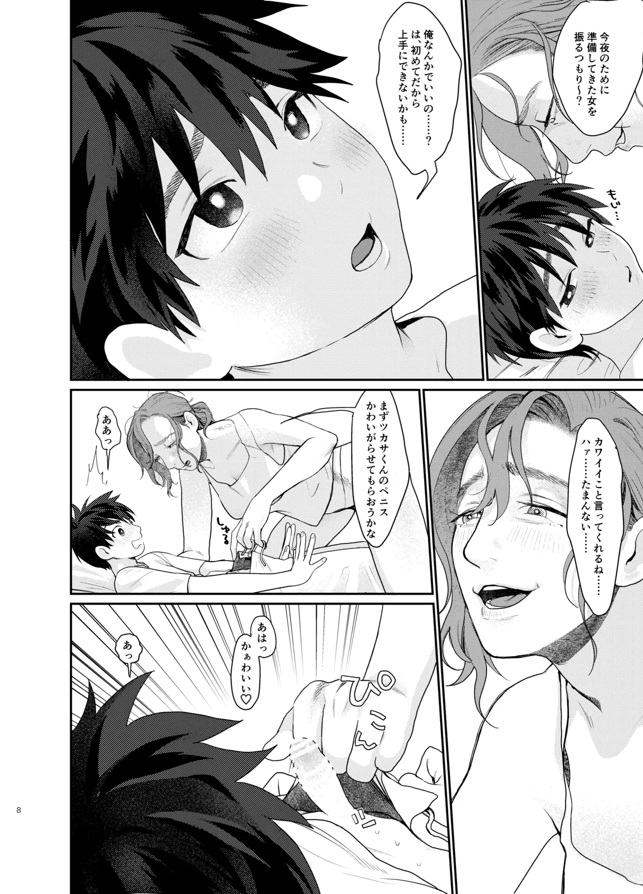 Teni Shita Isekai de Party Kunda Onee-san ni Nazeka Otoko no Ore ga Mesu Atsukai Sareta. page 8 full