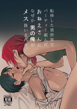 Teni Shita Isekai de Party Kunda Onee-san ni Nazeka Otoko no Ore ga Mesu Atsukai Sareta.