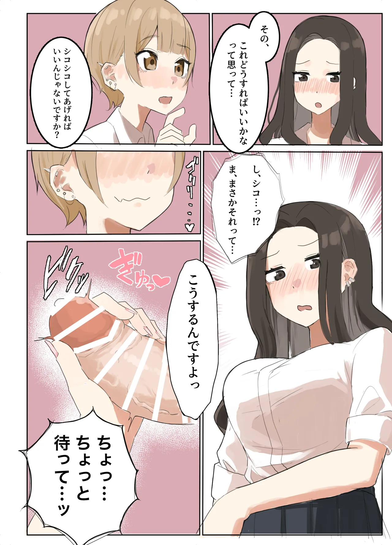 Futanari JK ga Kouhai To Okashiai suru Manga page 5 full
