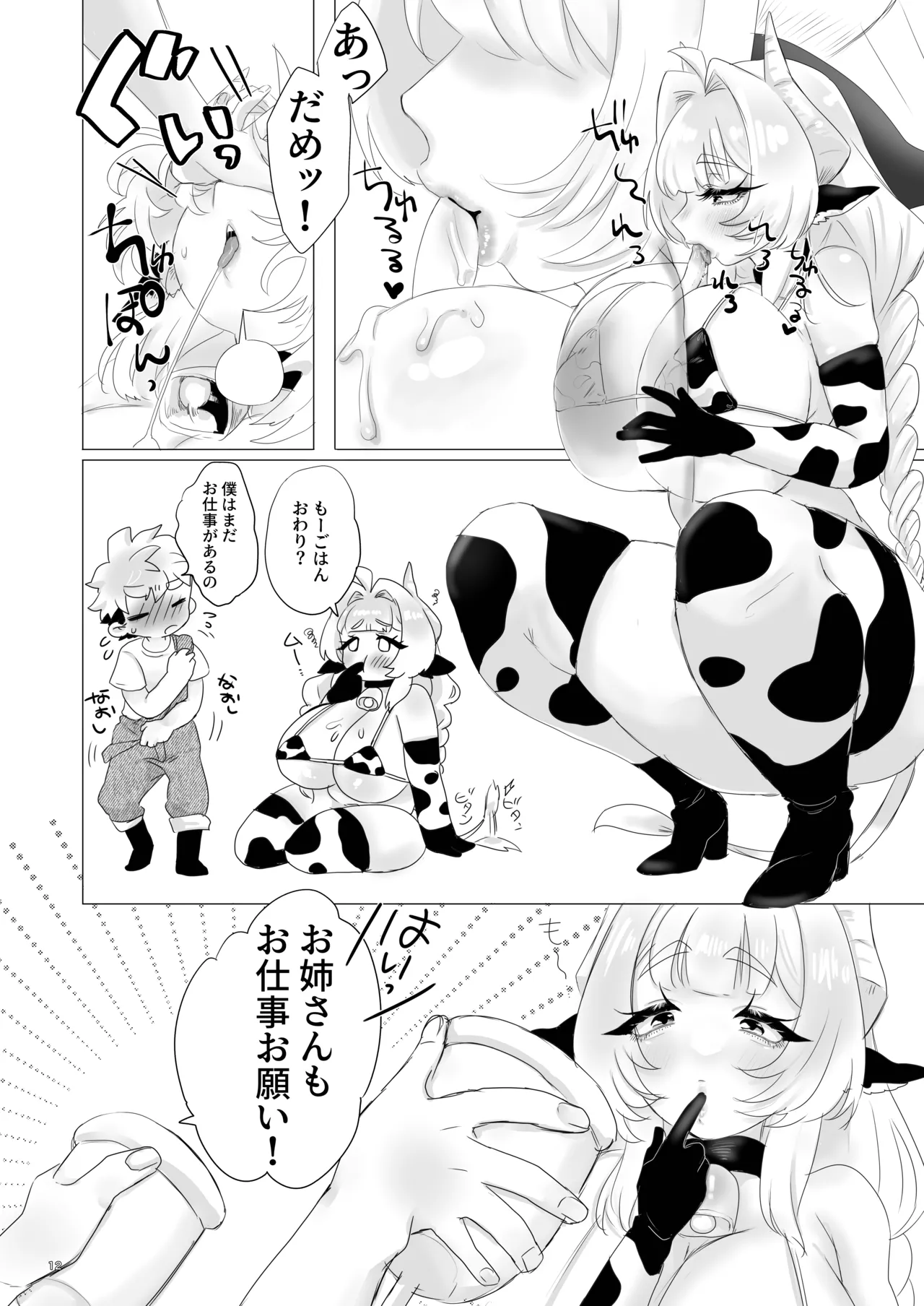 Nikka  Sakunyuu Life + Omake 1P Kanna vs 2P Kanna page 11 full