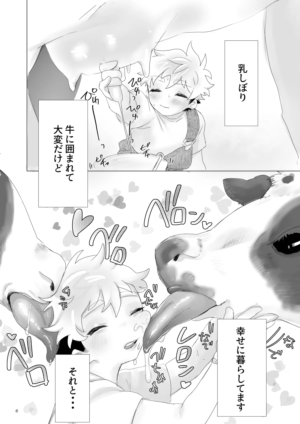 Nikka  Sakunyuu Life + Omake 1P Kanna vs 2P Kanna page 5 full