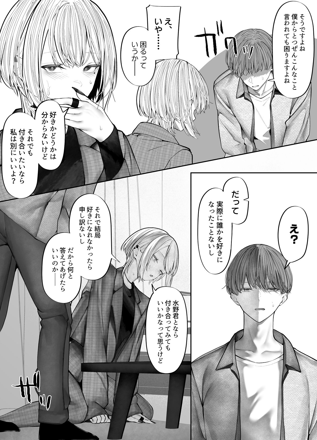 教えてください、先輩。 page 11 full