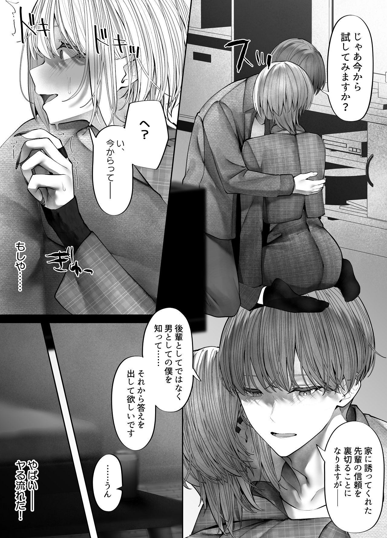 教えてください、先輩。 page 12 full