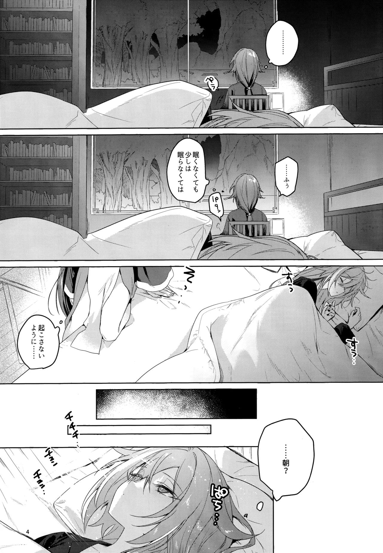 ●●●じゃいられないっ page 3 full