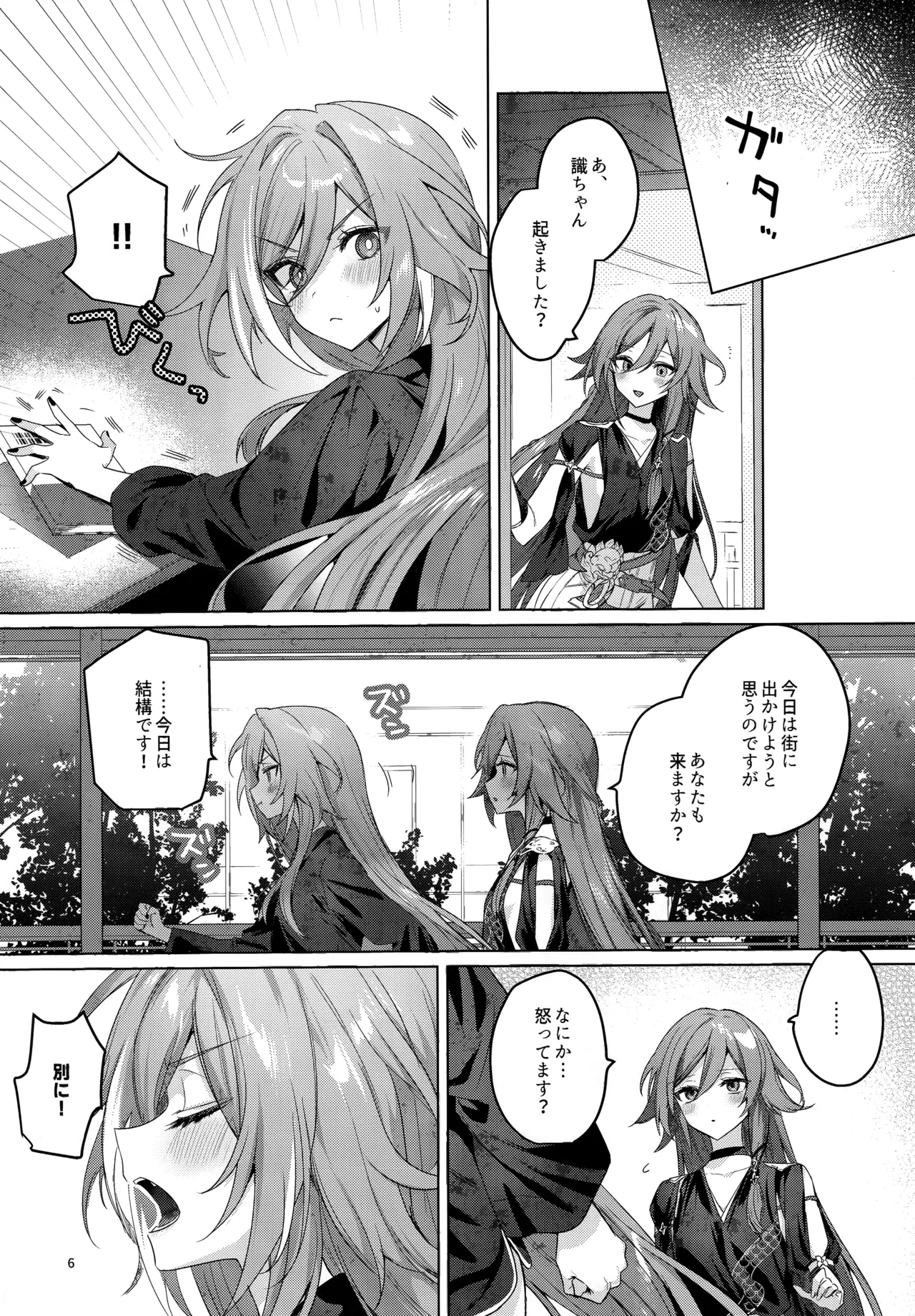 ●●●じゃいられないっ page 5 full