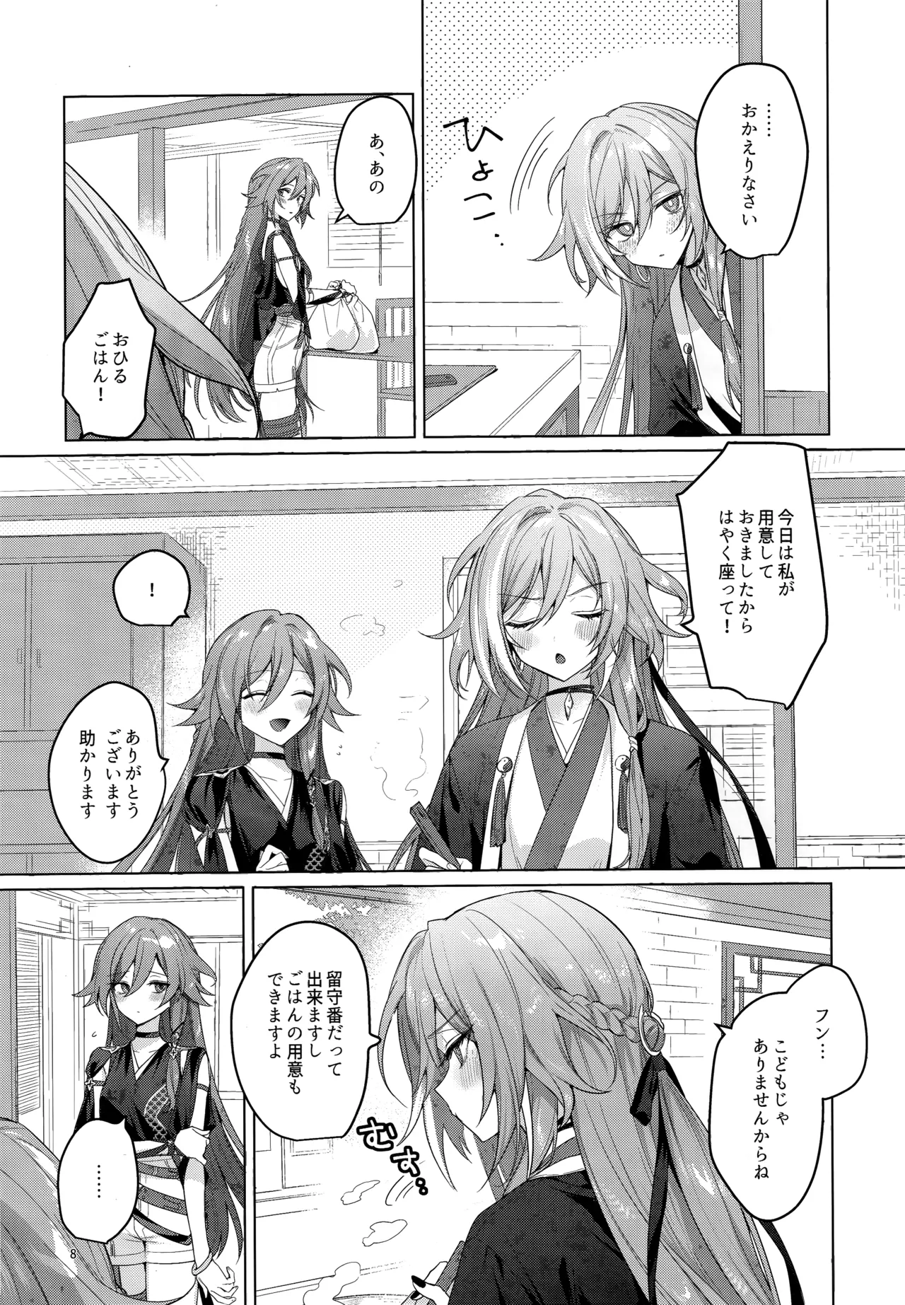 ●●●じゃいられないっ page 7 full