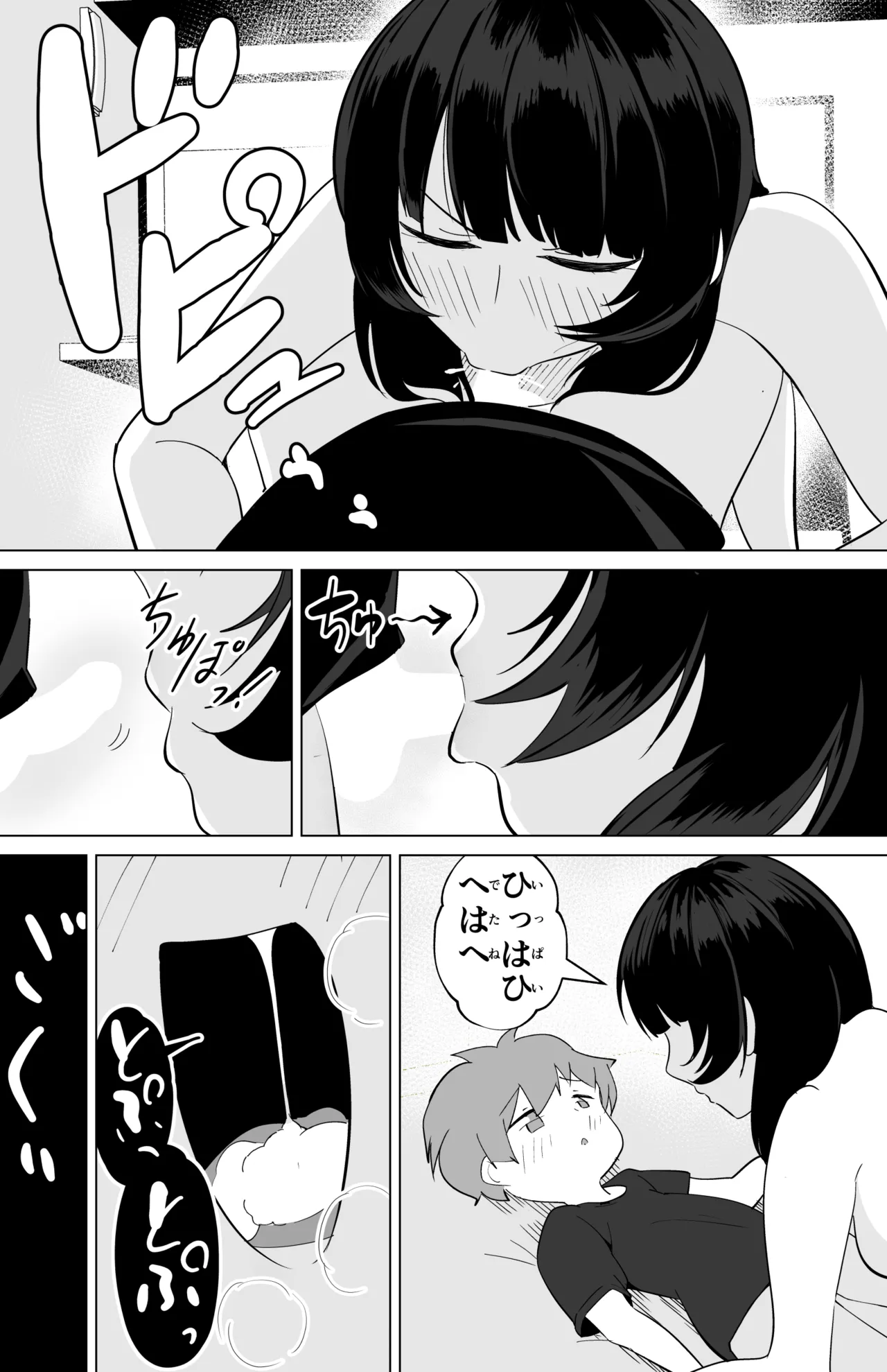 偽ダウナー系おねえさんに童貞奪われた話 page 12 full