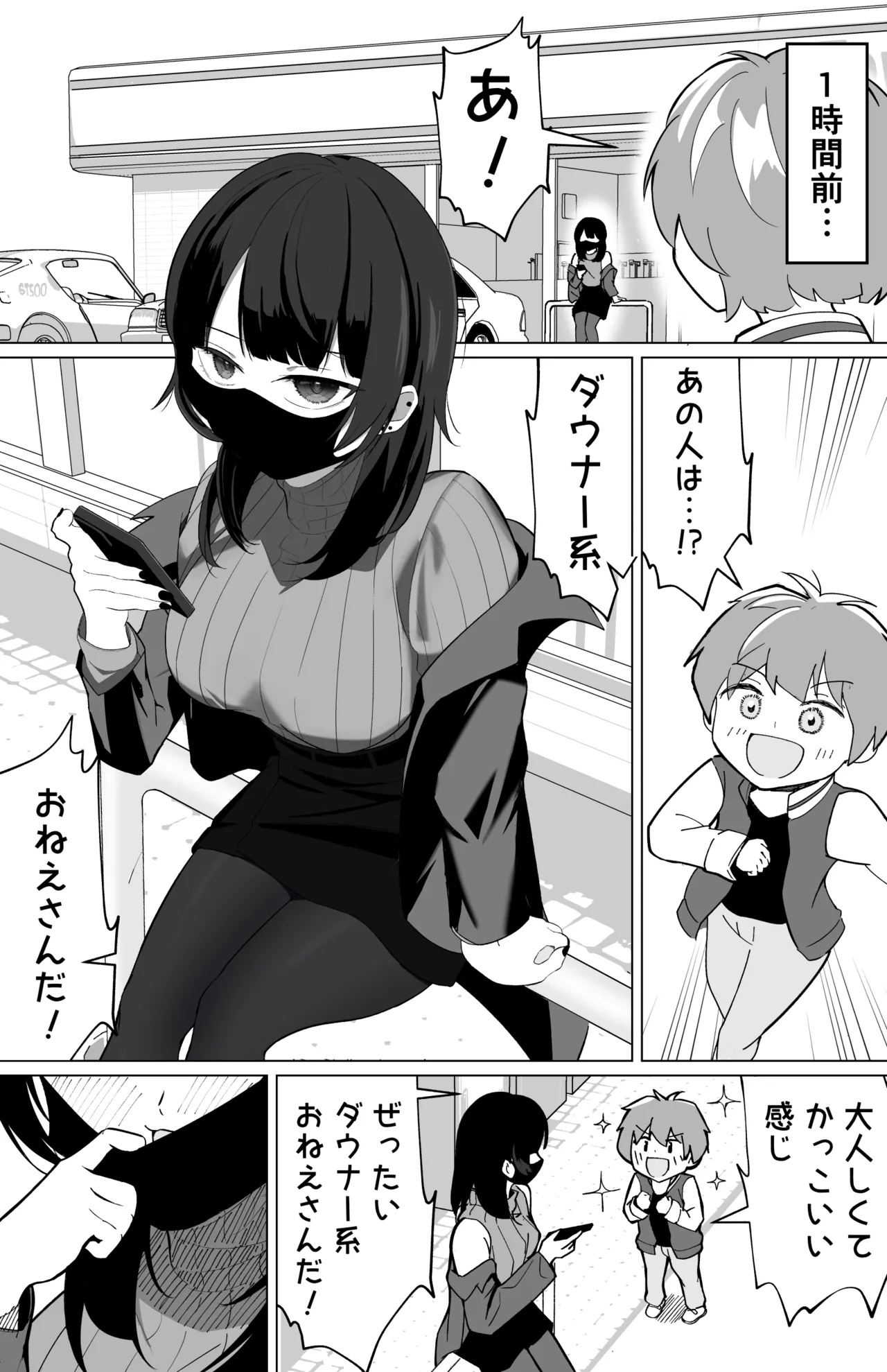 偽ダウナー系おねえさんに童貞奪われた話 page 3 full